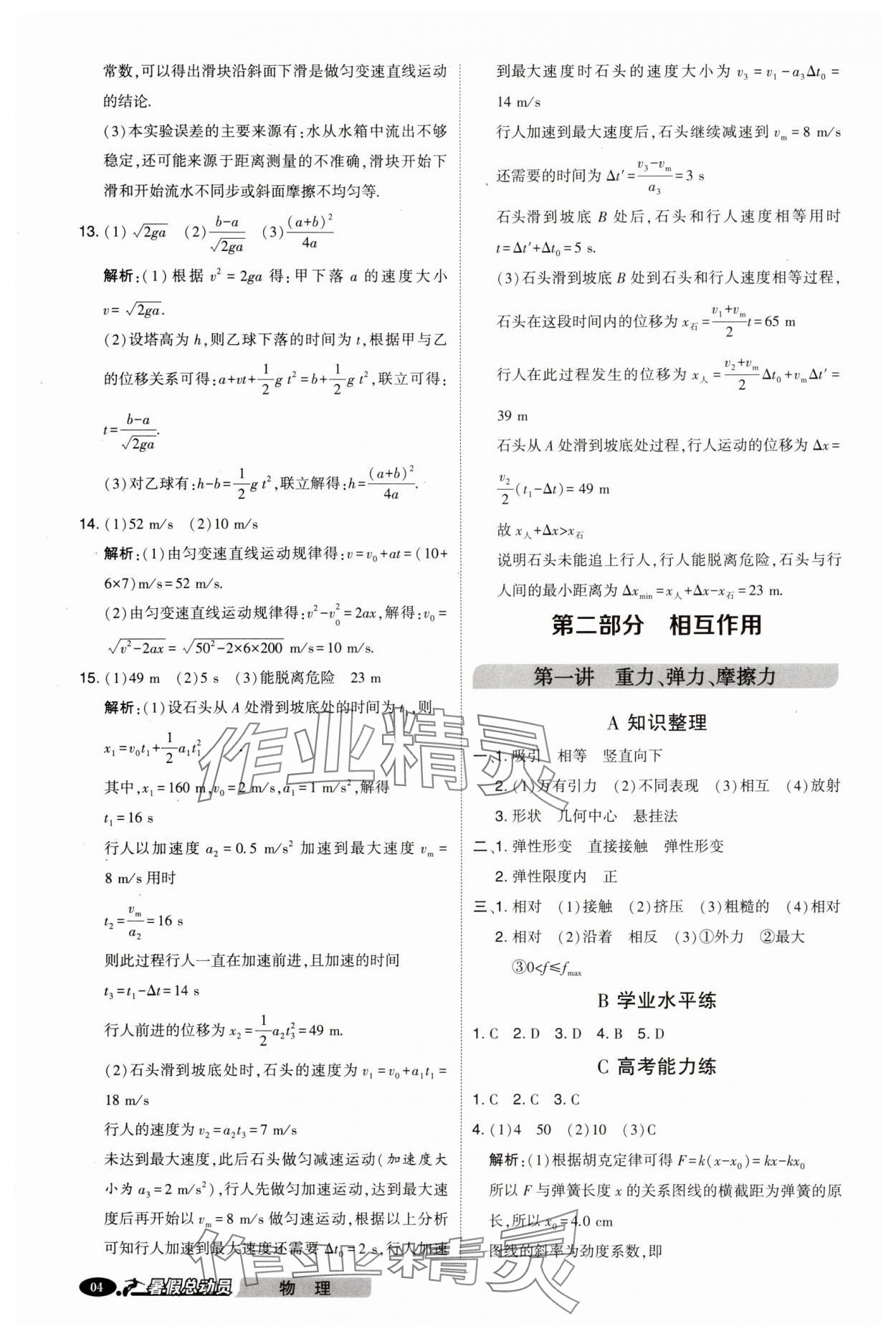 2025年暑假總動員寧夏人民教育出版社高一物理人教版 第4頁