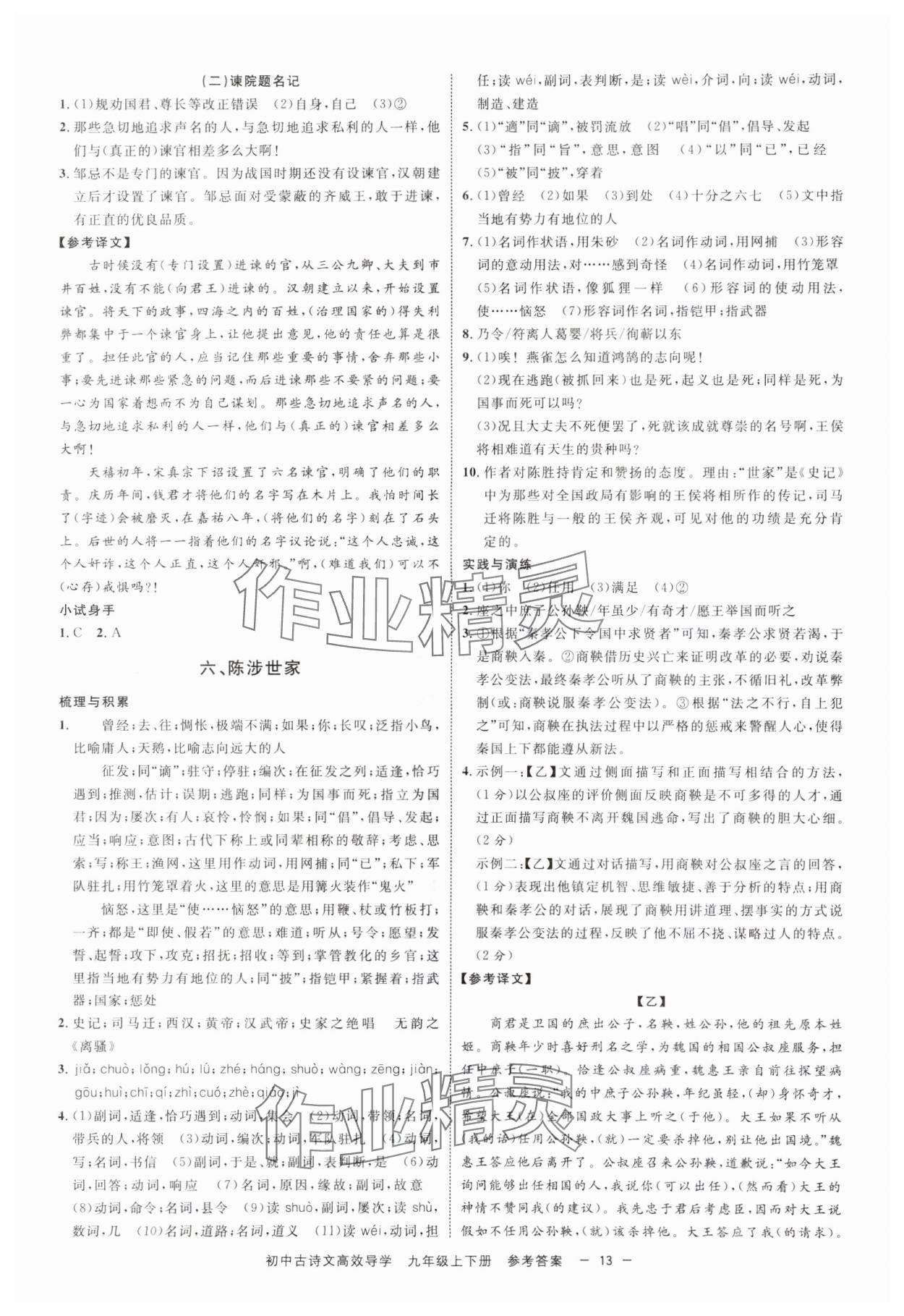 2024年古詩文高效導學九年級語文全一冊人教版 參考答案第12頁