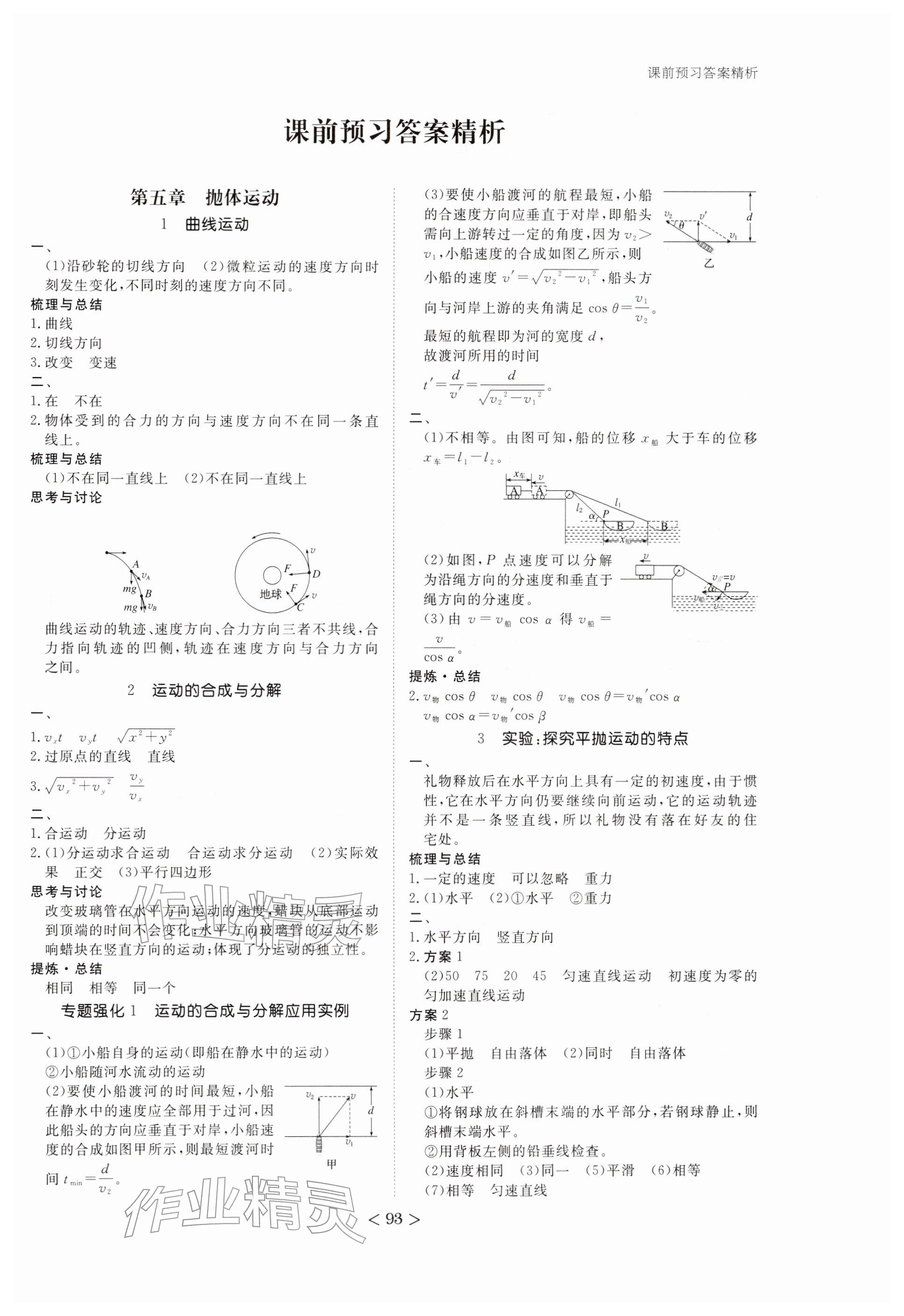 2026年步步高学习笔记高中物理必修第二册人教版&nbsp;参考答案第1页