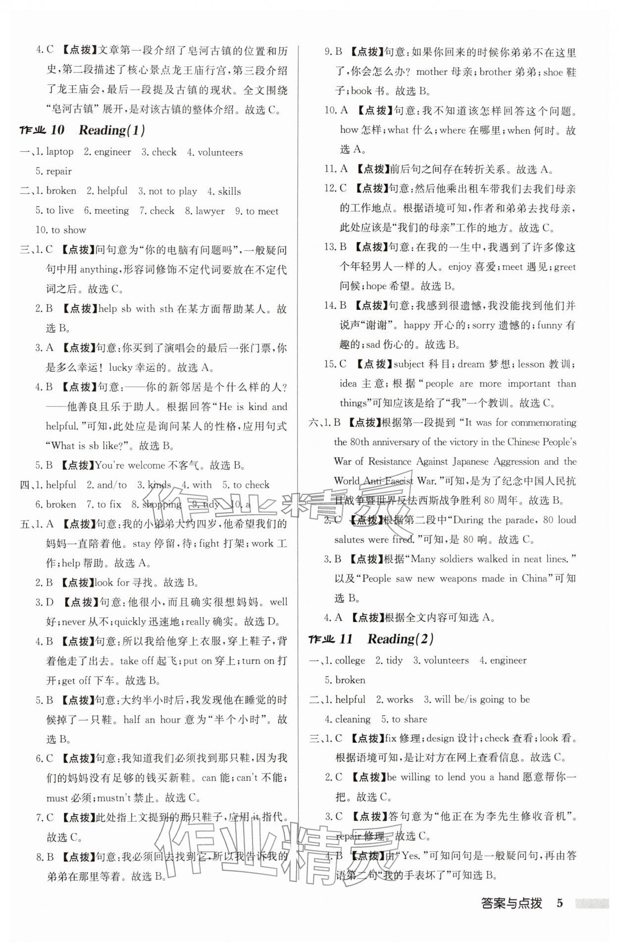 2026年启东中学作业本七年级英语下册译林版宿迁适用&nbsp;第5页