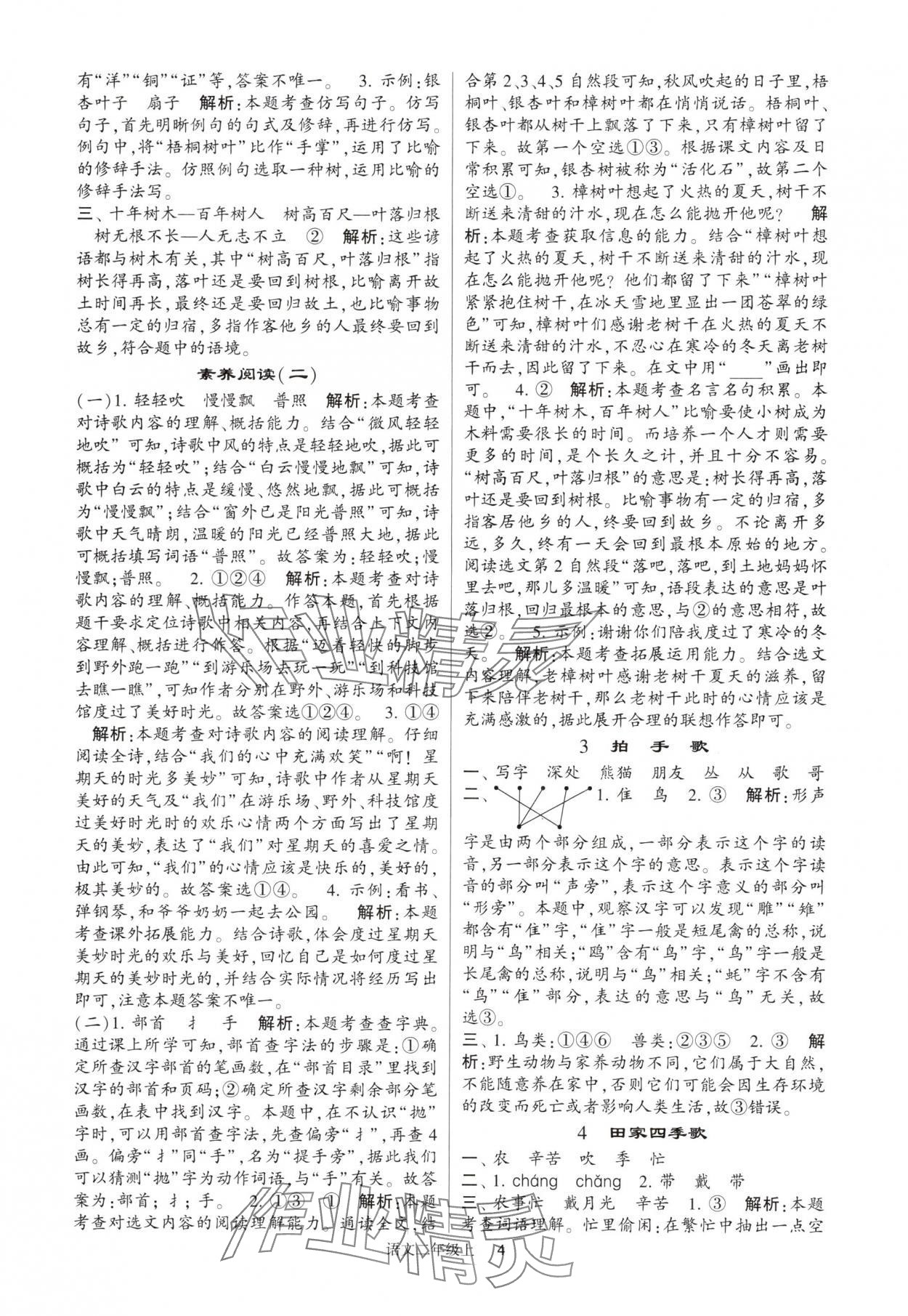 2024年经纶学典提高班二年级语文上册人教版 参考答案第4页