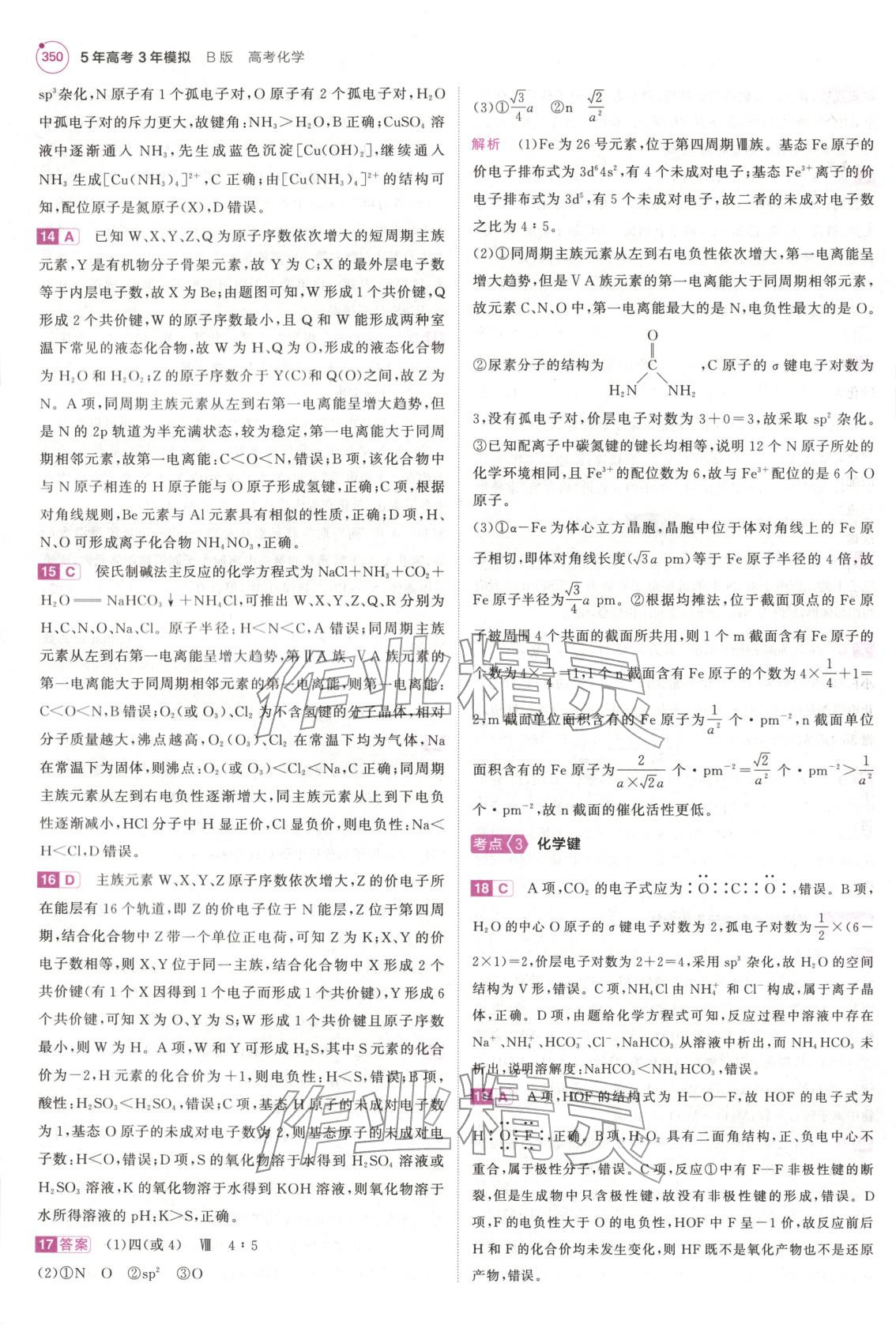2026年5年高考3年模拟高中化学江苏专版&nbsp;第30页