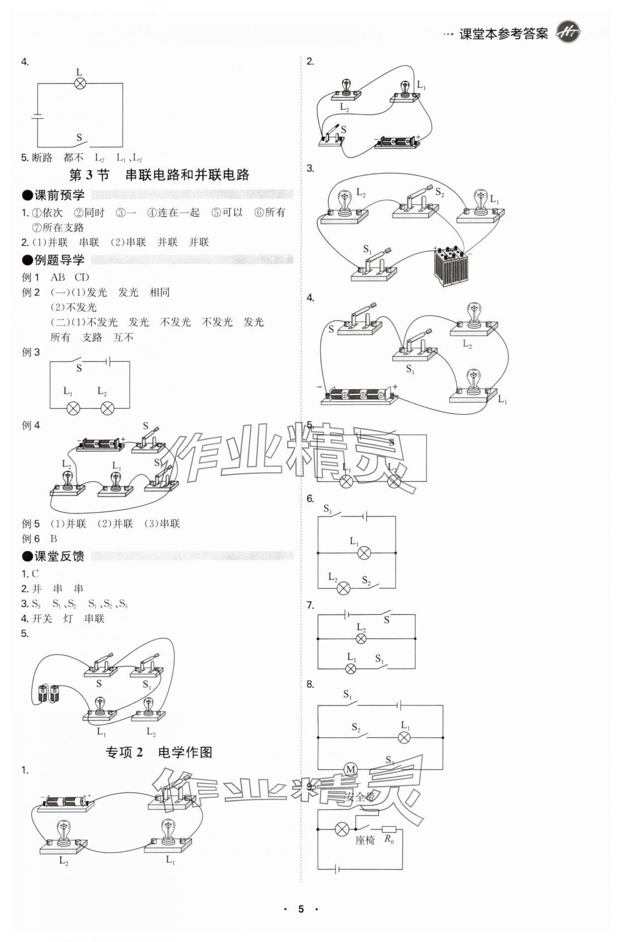 2025年學(xué)霸智慧課堂九年級(jí)物理全一冊(cè)人教版 參考答案第4頁(yè)