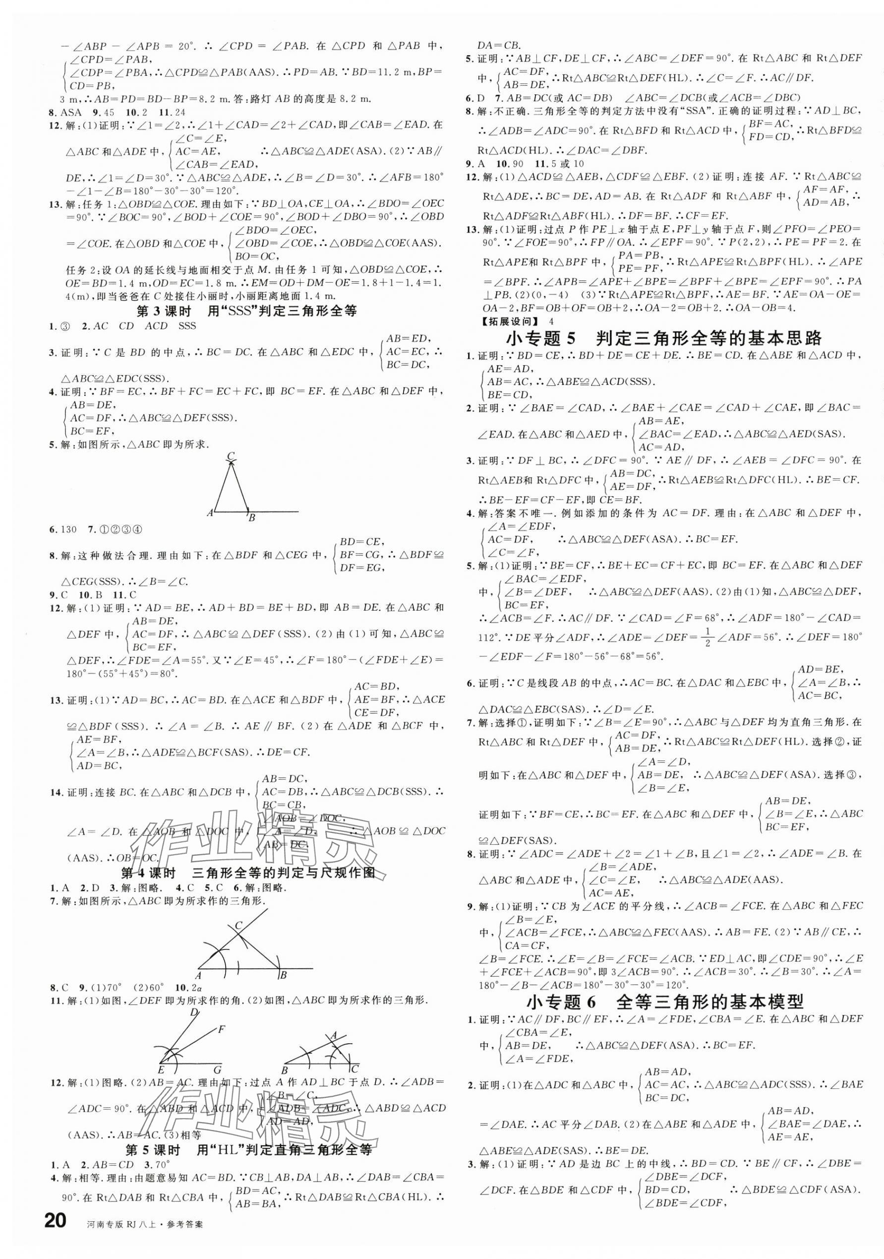 2025年名校課堂八年級數(shù)學上冊人教版河南專版 第3頁