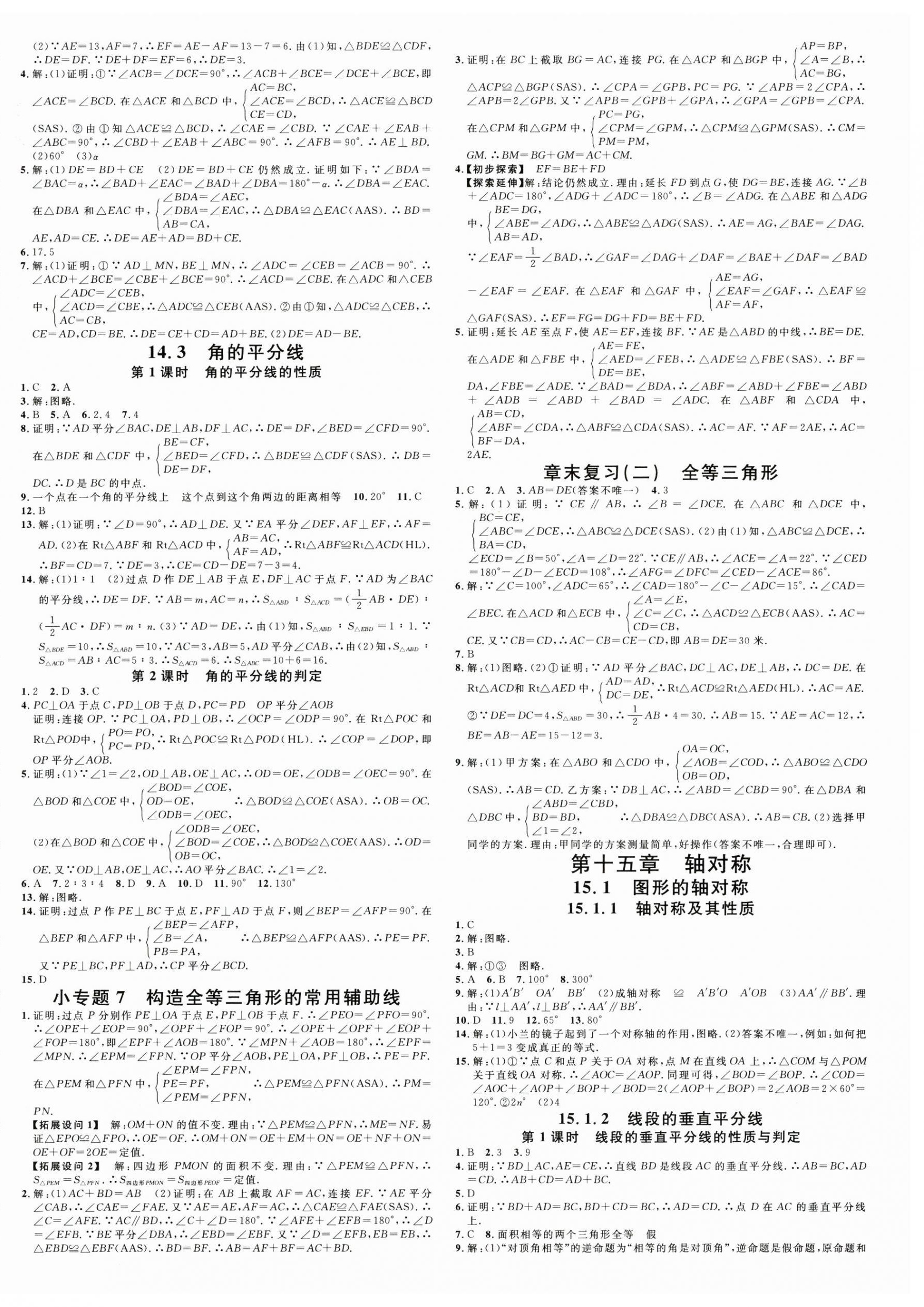 2025年名校課堂八年級(jí)數(shù)學(xué)上冊(cè)人教版河南專版 第4頁