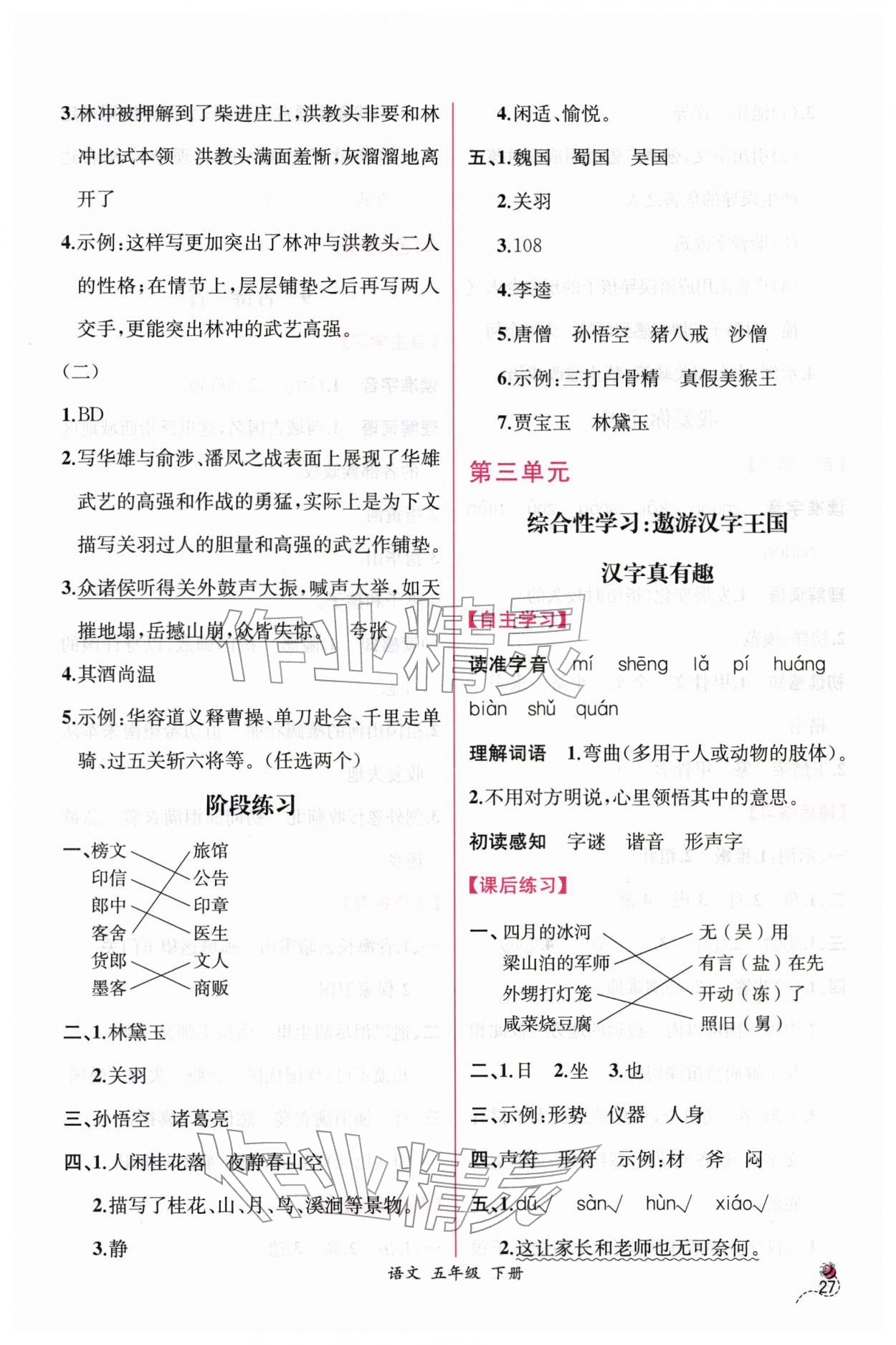 2026年课时练人民教育出版社五年级语文下册人教版&nbsp;第7页