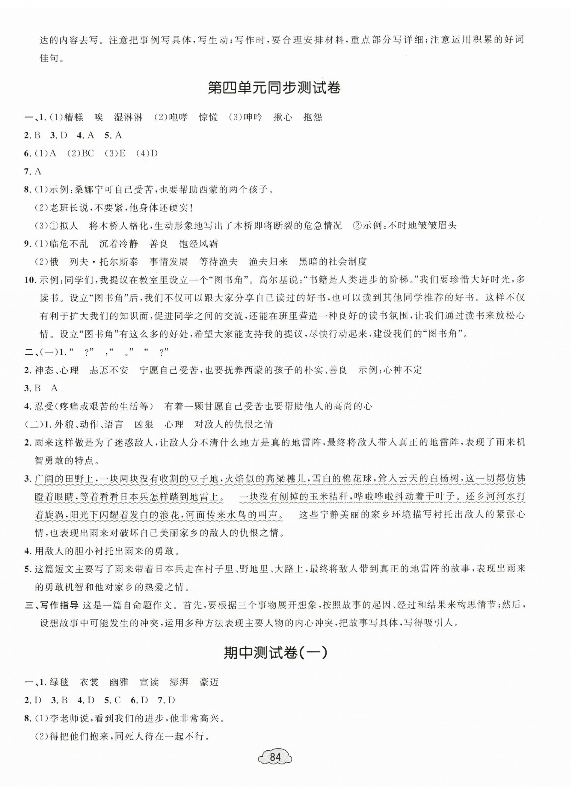 2024年學習目標與檢測同步測試卷六年級語文上冊人教版 第4頁