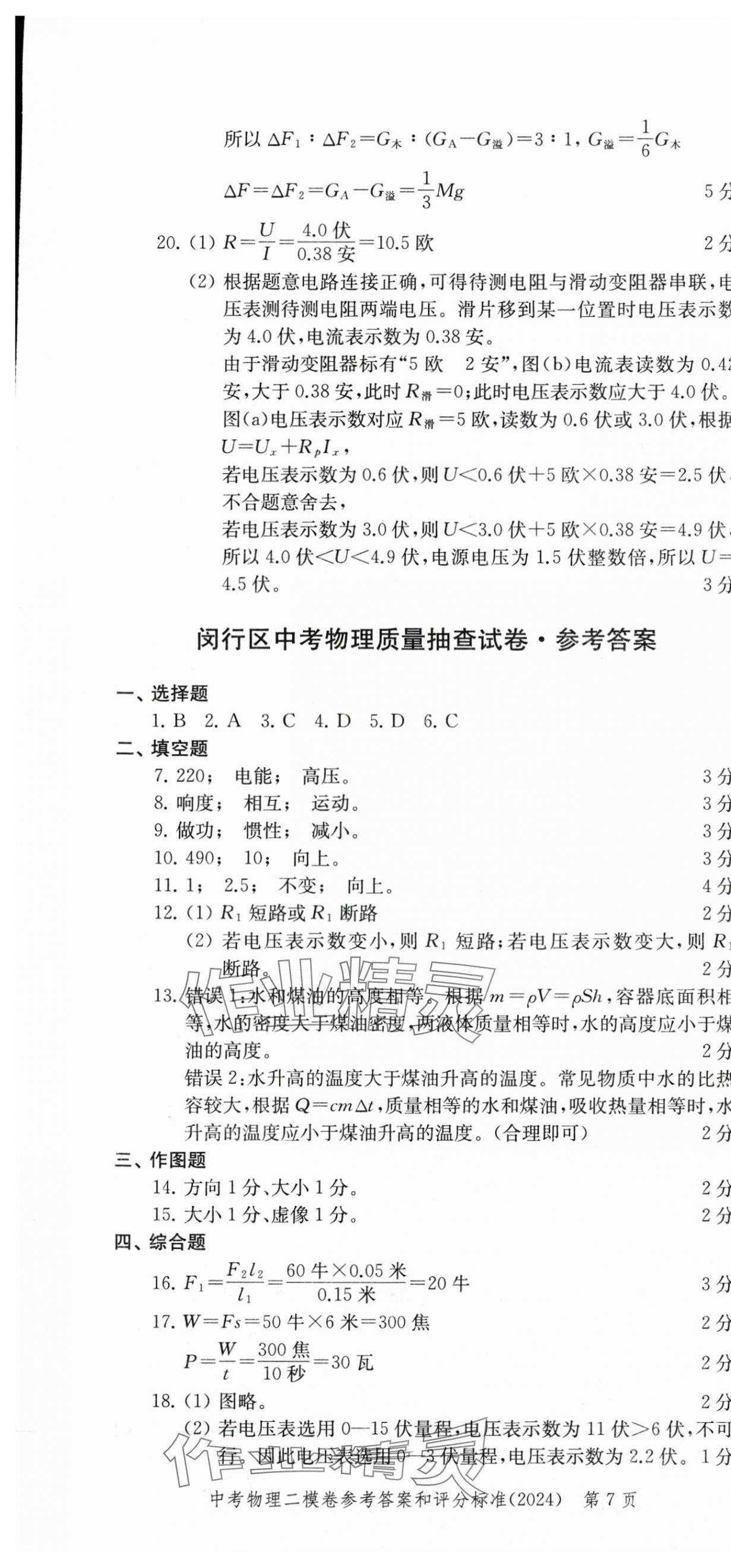 2025年走向成功物理中考三年合訂本2022~2024 第7頁