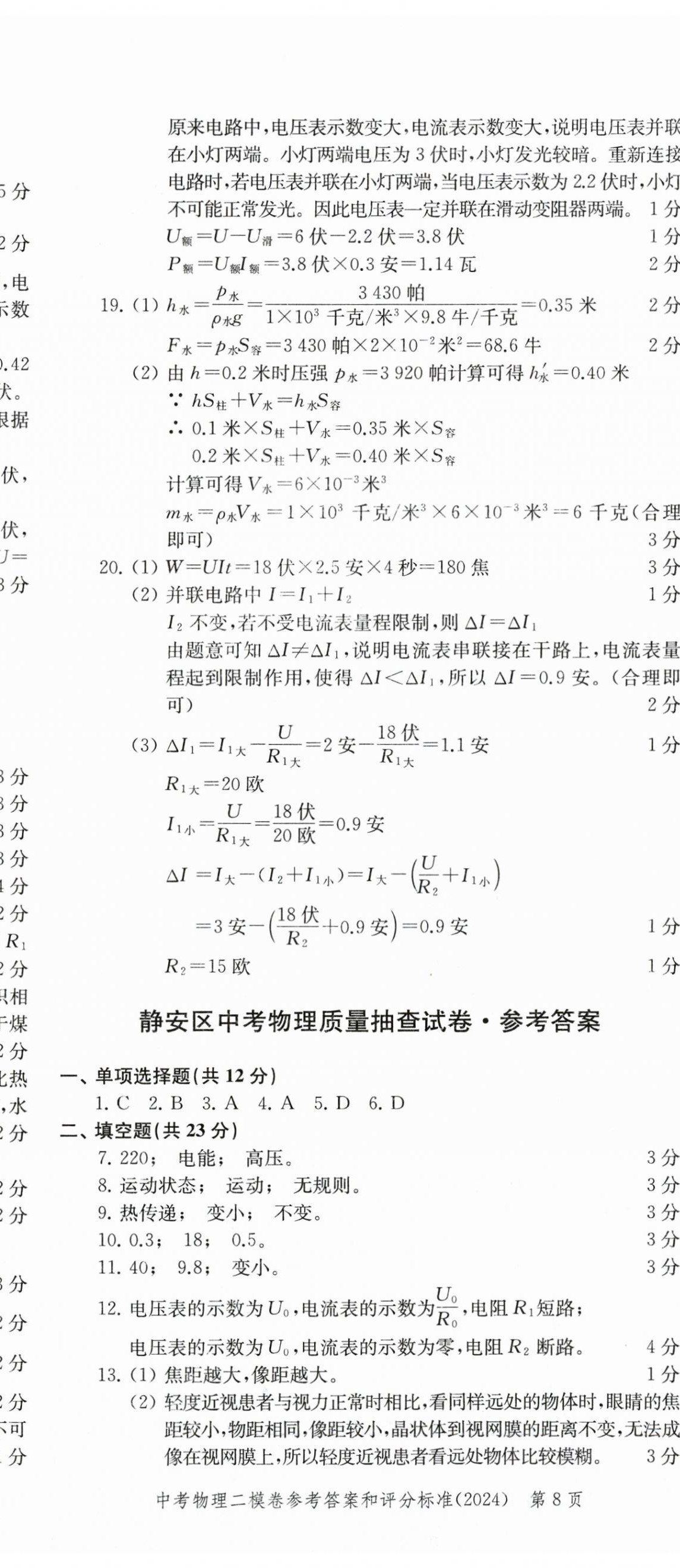 2025年走向成功物理中考三年合訂本2022~2024 第8頁