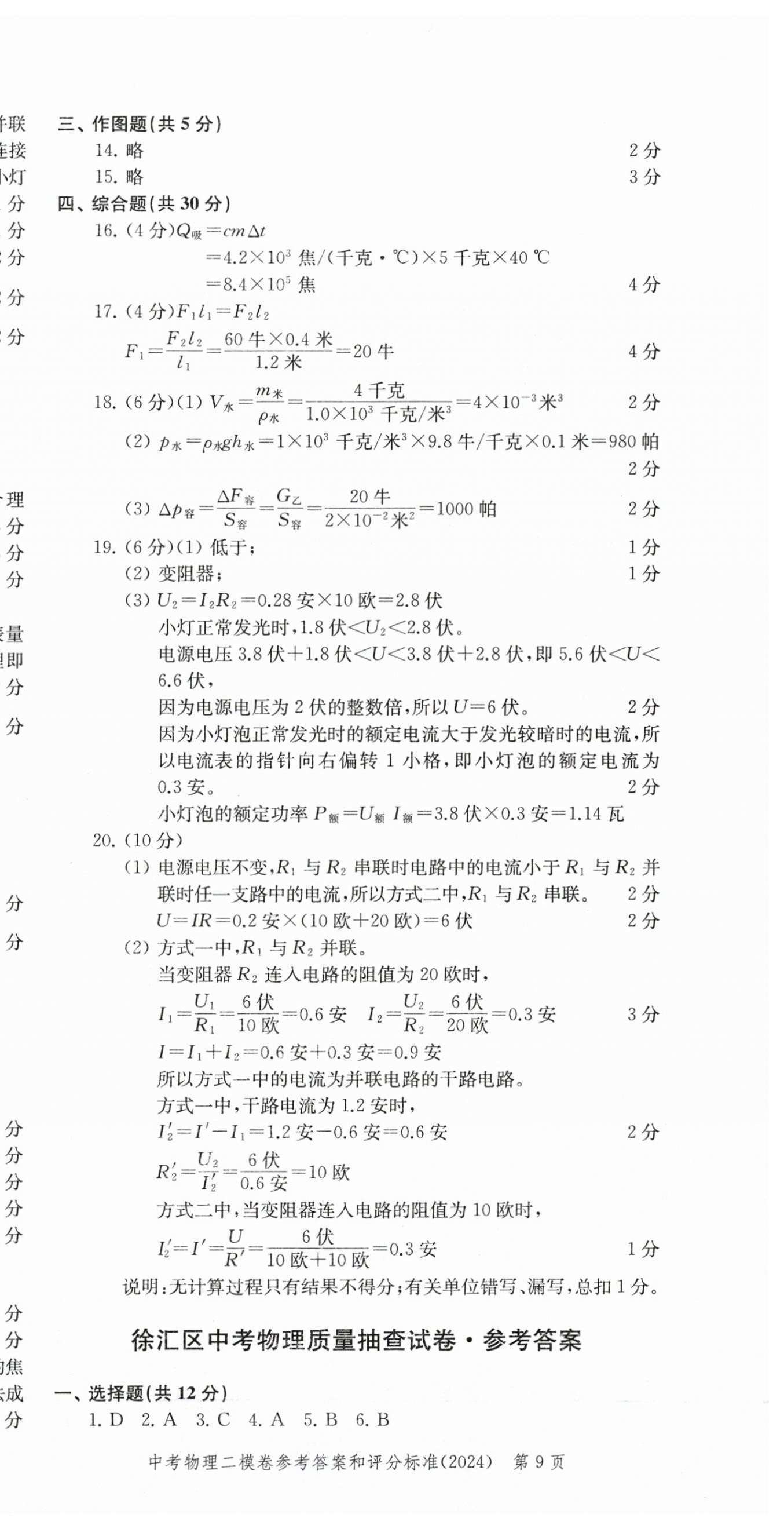 2025年走向成功物理中考三年合訂本2022~2024 第9頁