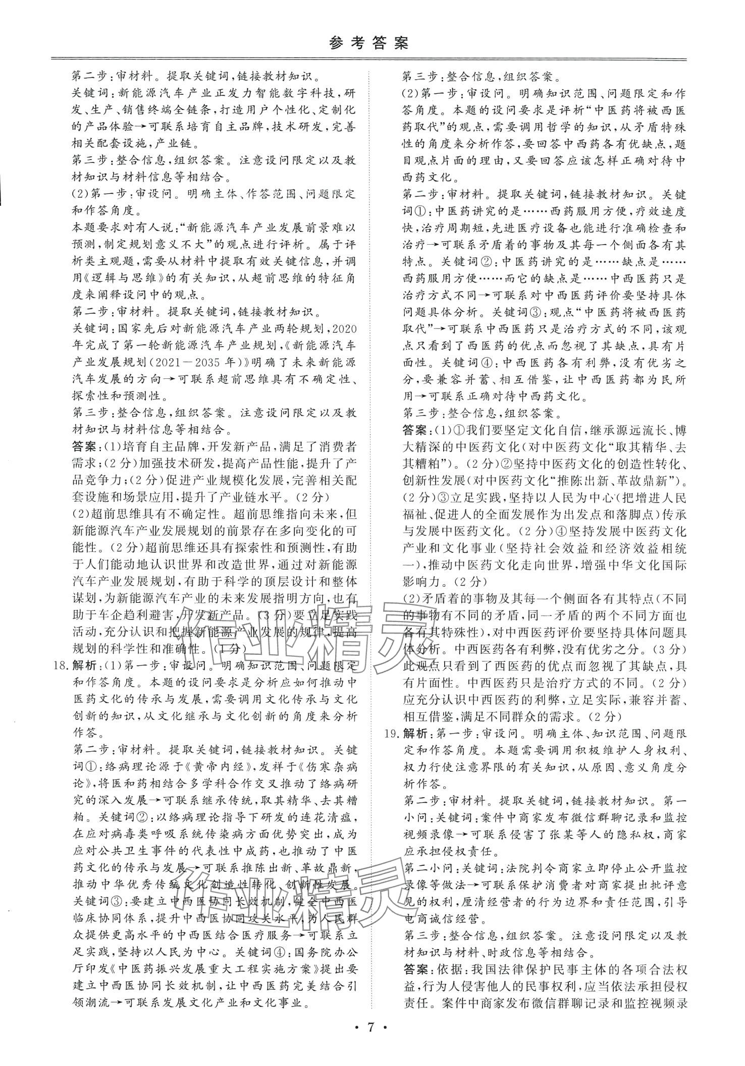 2024年创新教程最新试题精选吉林人民出版社高中政治&nbsp;第6页