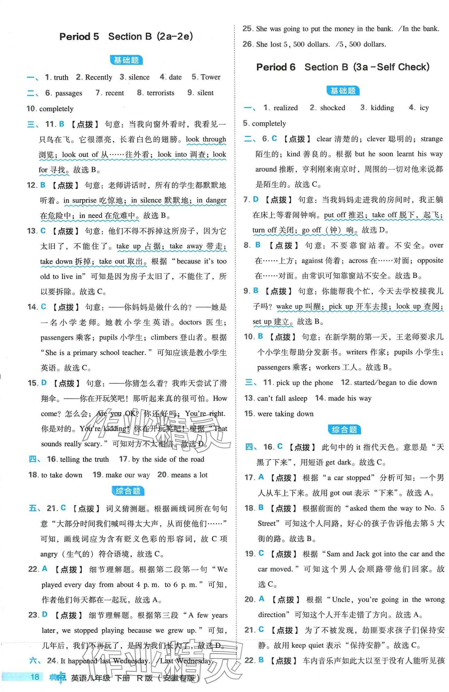 2024年綜合應(yīng)用創(chuàng)新題典中點(diǎn)八年級(jí)下冊(cè)人教版安徽專版 第18頁