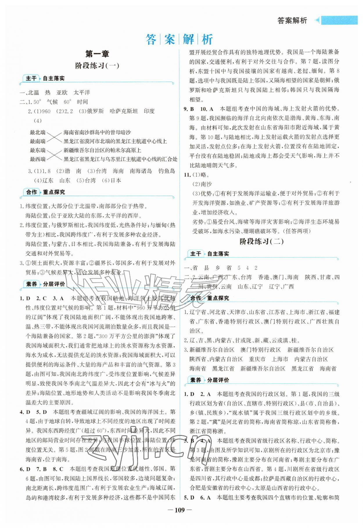 2026年金榜学案辽宁少年儿童出版社八年级地理上册人教版&nbsp;第1页