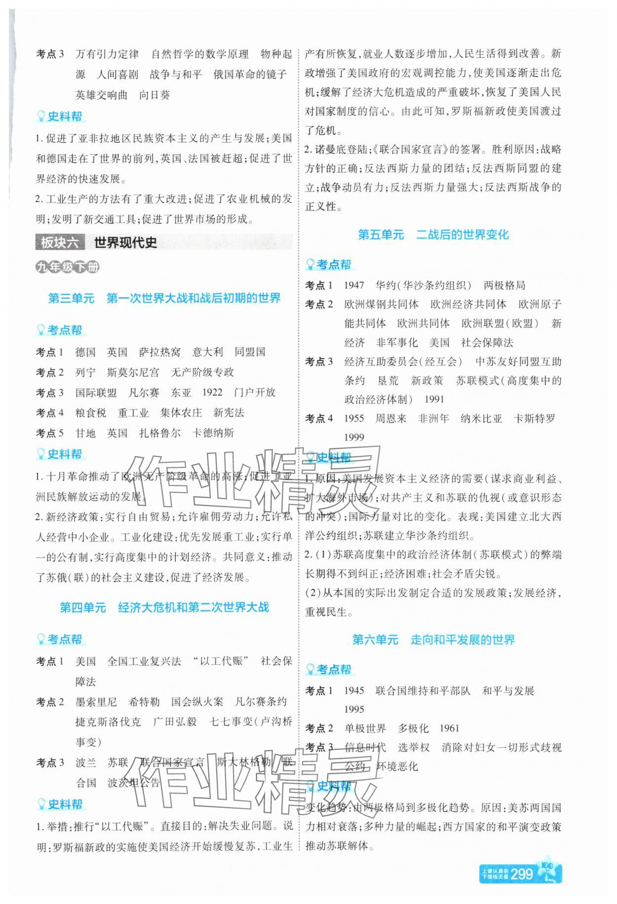 2025年中考帮历史河北专版&nbsp;参考答案第7页