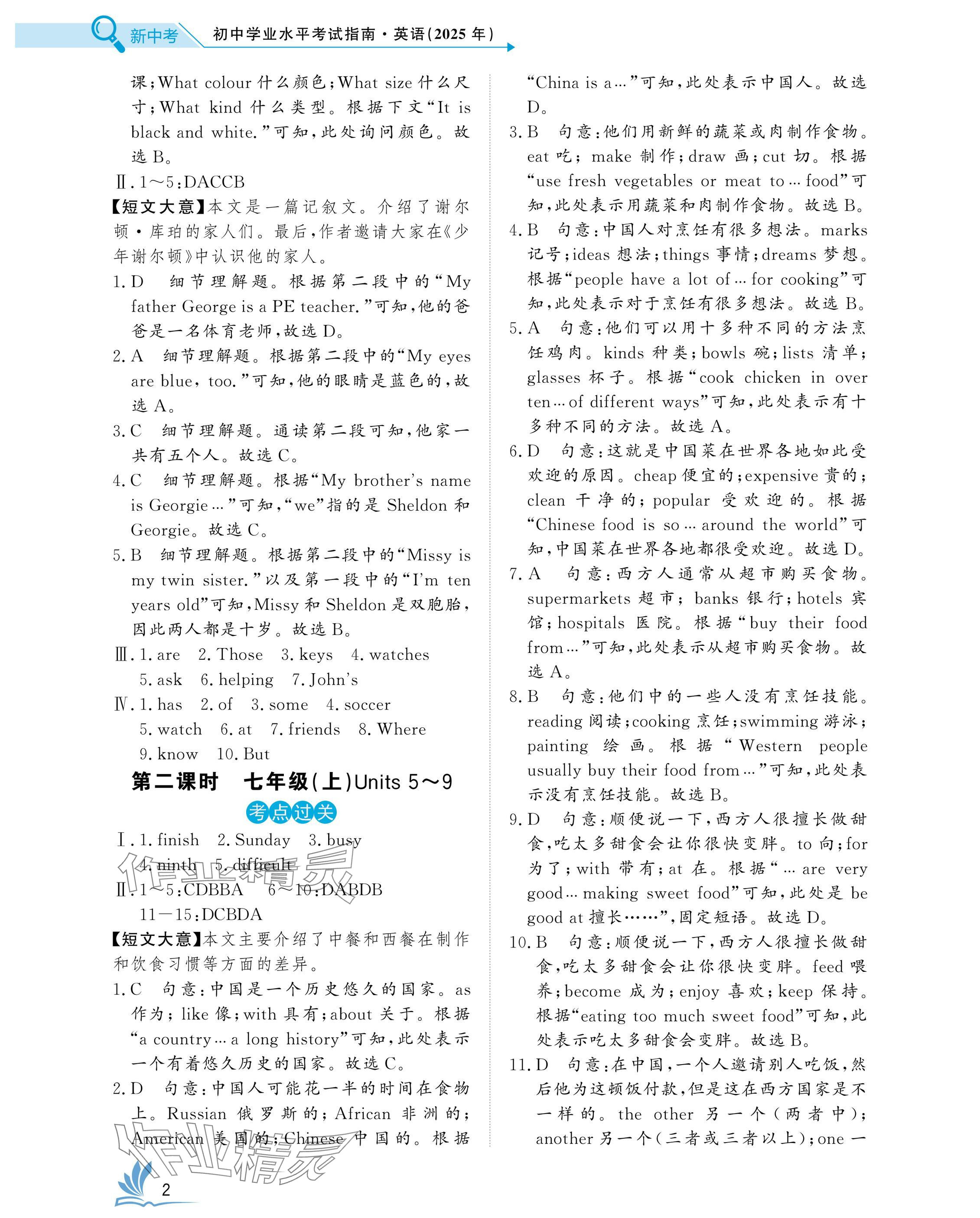 2025年新中考英语中考人教版湖北专版 参考答案第2页
