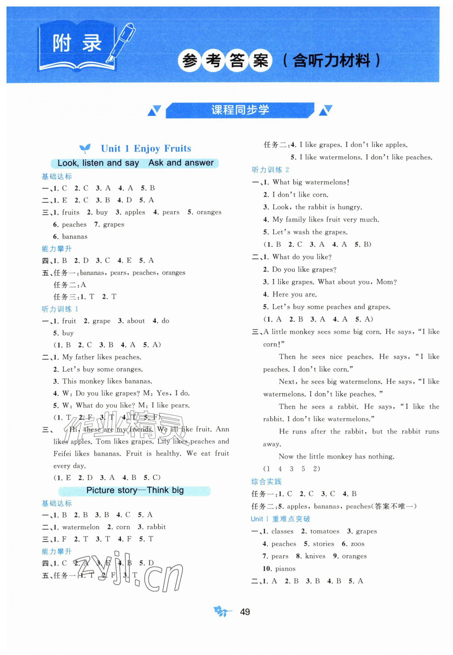 2026年新课程学习与测评五年级英语上册接力版&nbsp;第1页