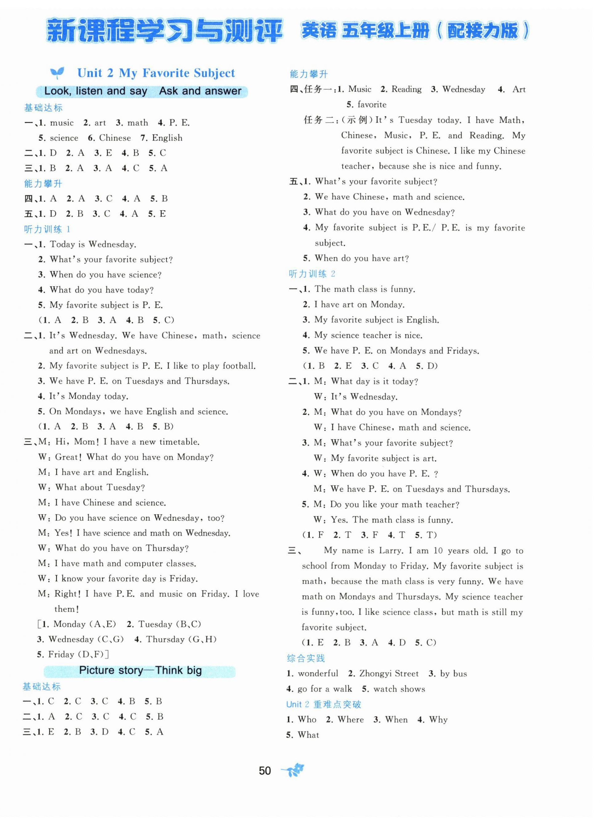 2026年新课程学习与测评五年级英语上册接力版&nbsp;第2页