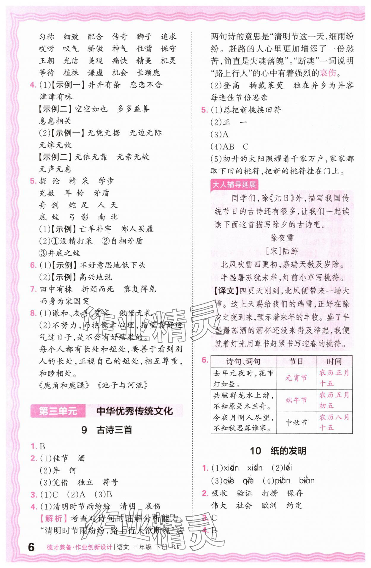 2024年王朝霞德才兼?zhèn)渥鳂I(yè)創(chuàng)新設(shè)計三年級語文下冊人教版 參考答案第6頁