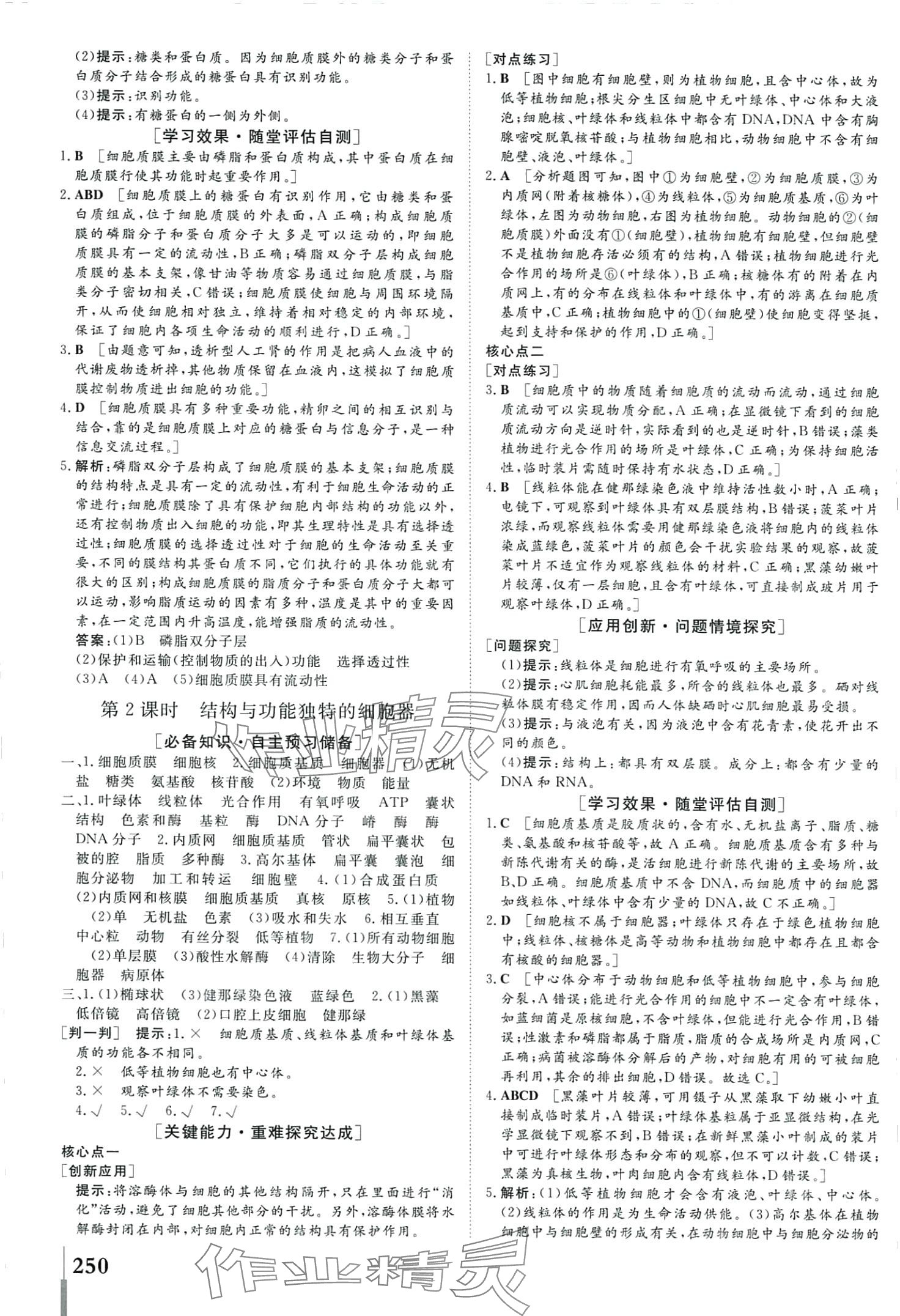 2024年非常學案高中生物必修1蘇教版 第8頁