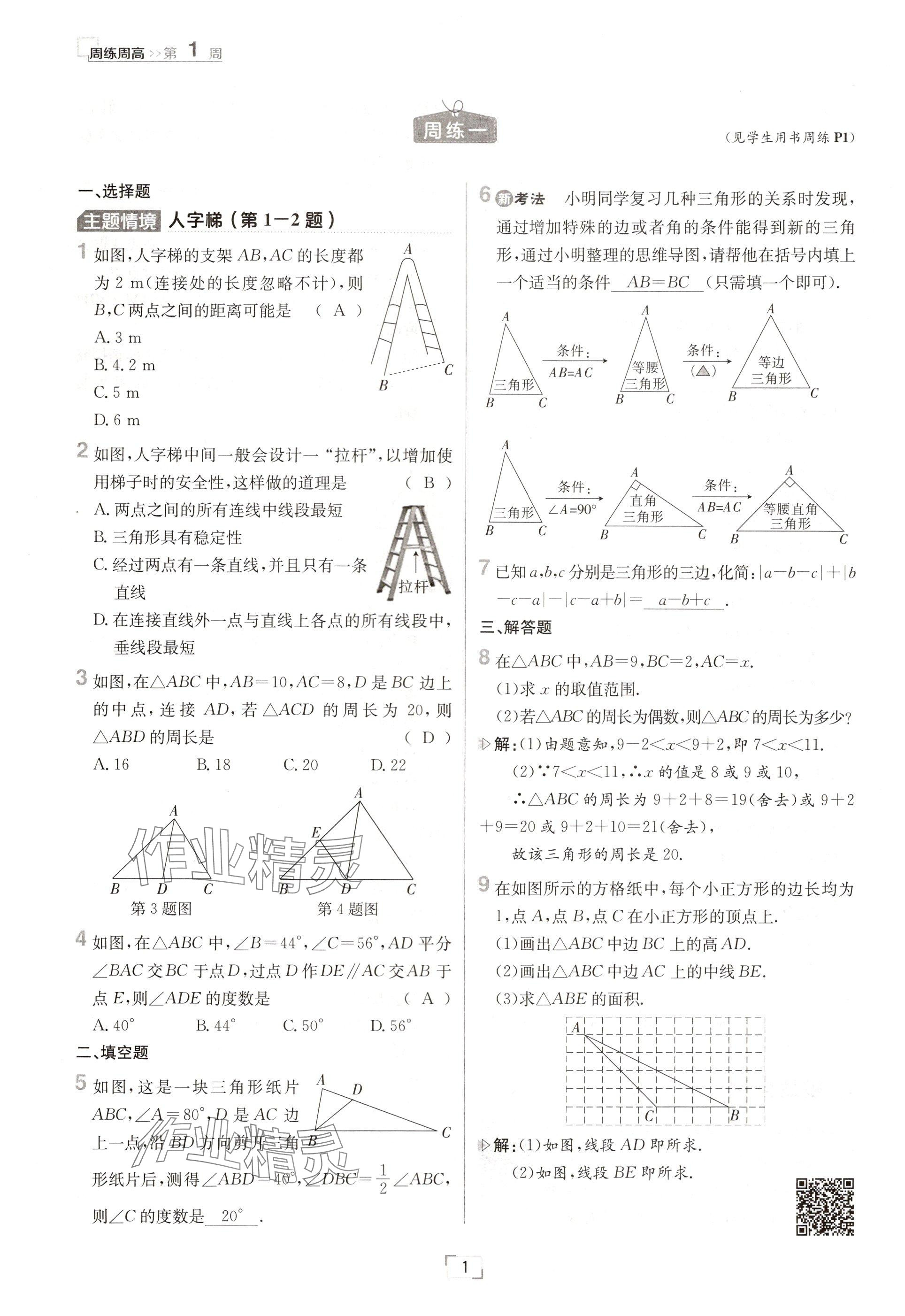 2024年日清周練八年級數(shù)學(xué)上冊人教版 參考答案第1頁