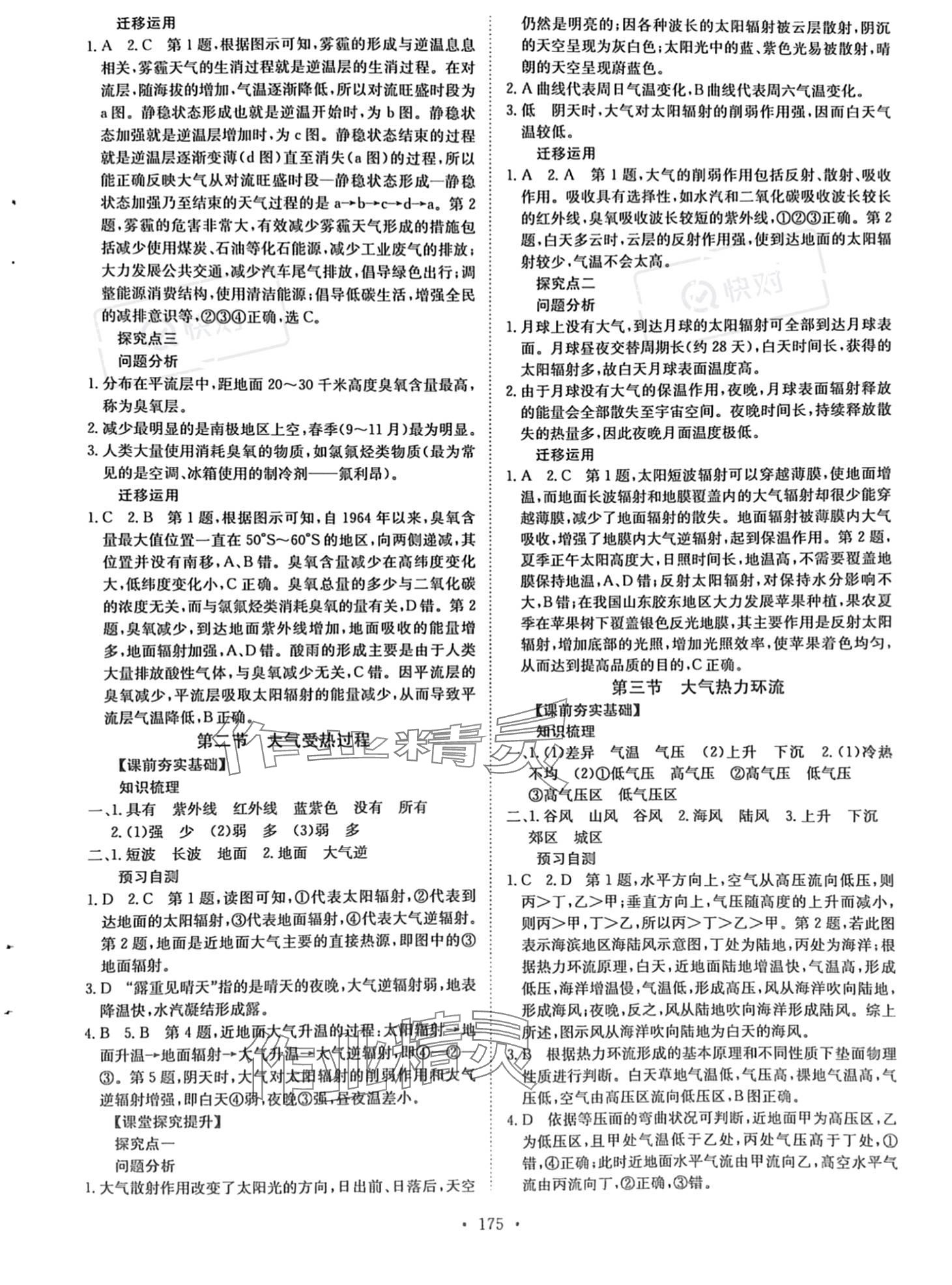 2023年高中同步导练高中地理必修第一册湘教版 参考答案第6页