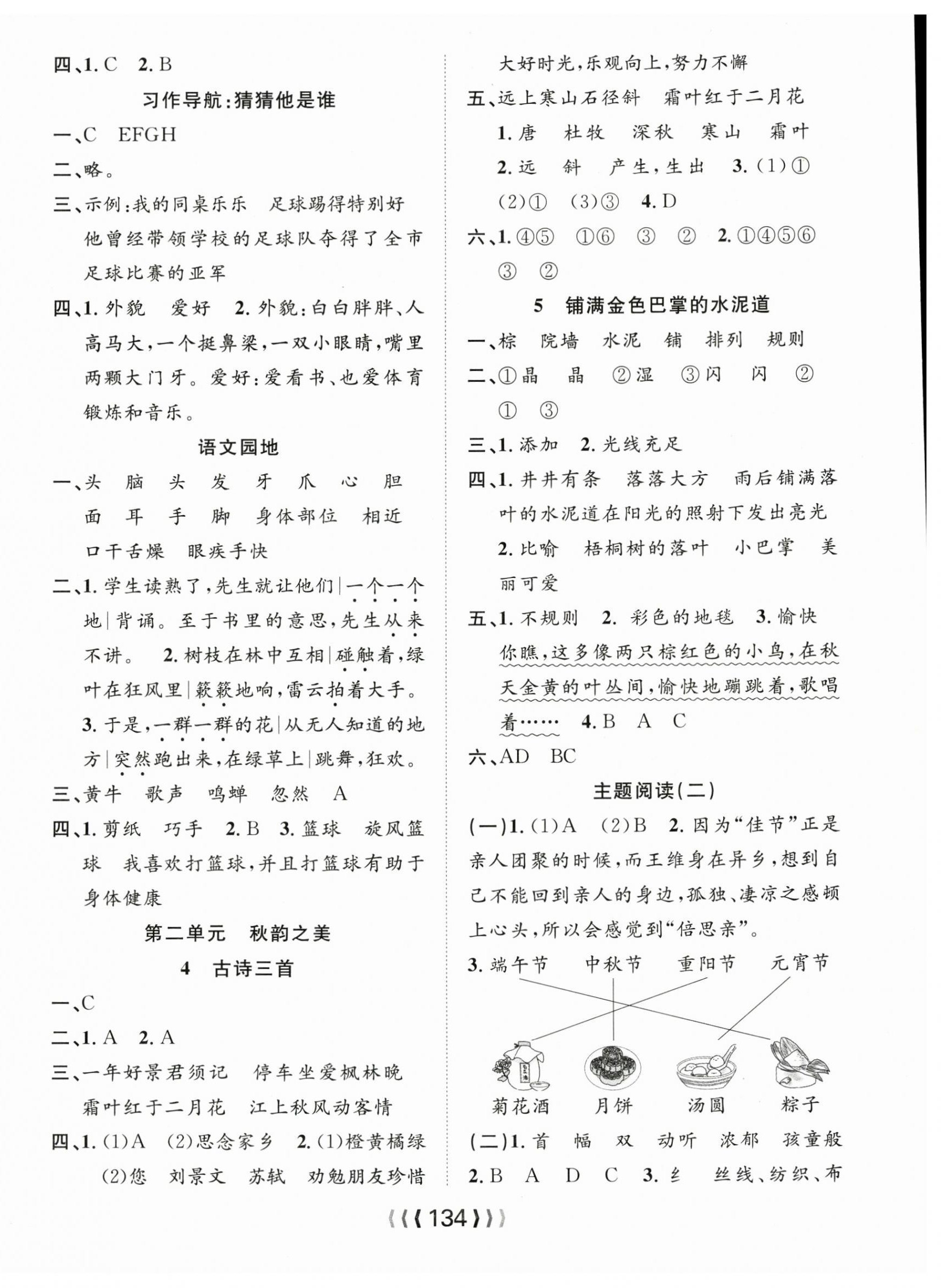 2024年優(yōu)質(zhì)課堂導(dǎo)學(xué)案三年級(jí)語(yǔ)文上冊(cè)人教版 第2頁(yè)