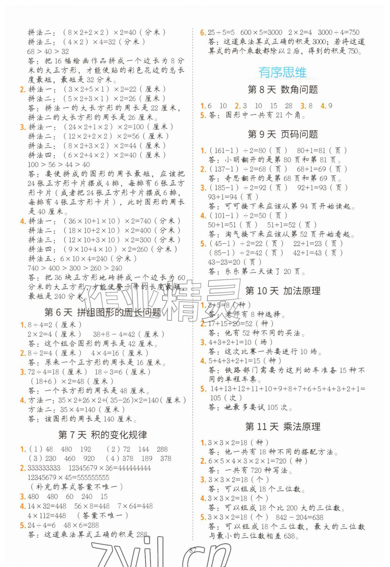2026年暑假思维题二十一世纪出版社集团三年级数学&nbsp;参考答案第2页