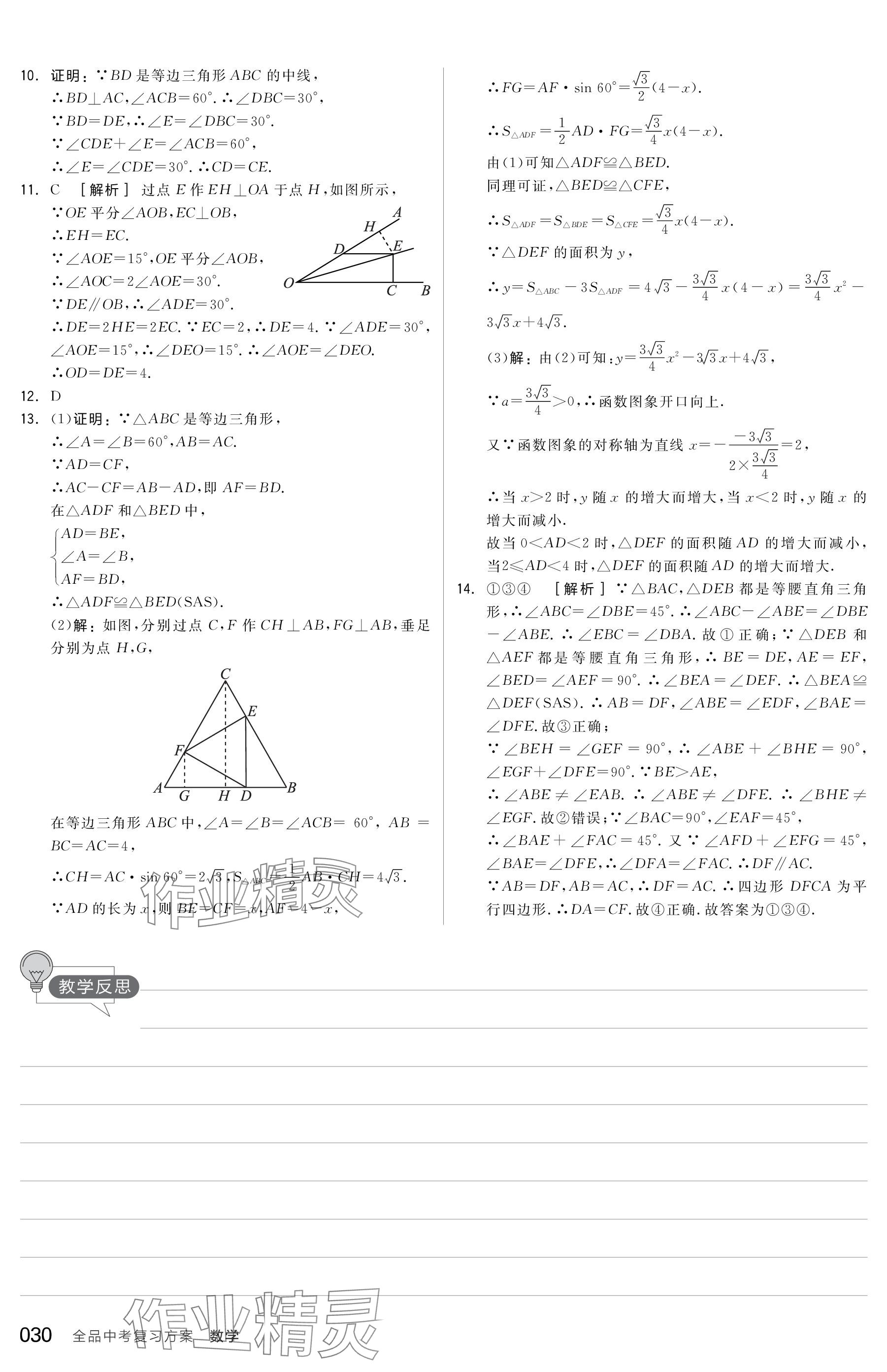 2024年全品中考復(fù)習(xí)方案數(shù)學(xué)包頭專版 參考答案第30頁