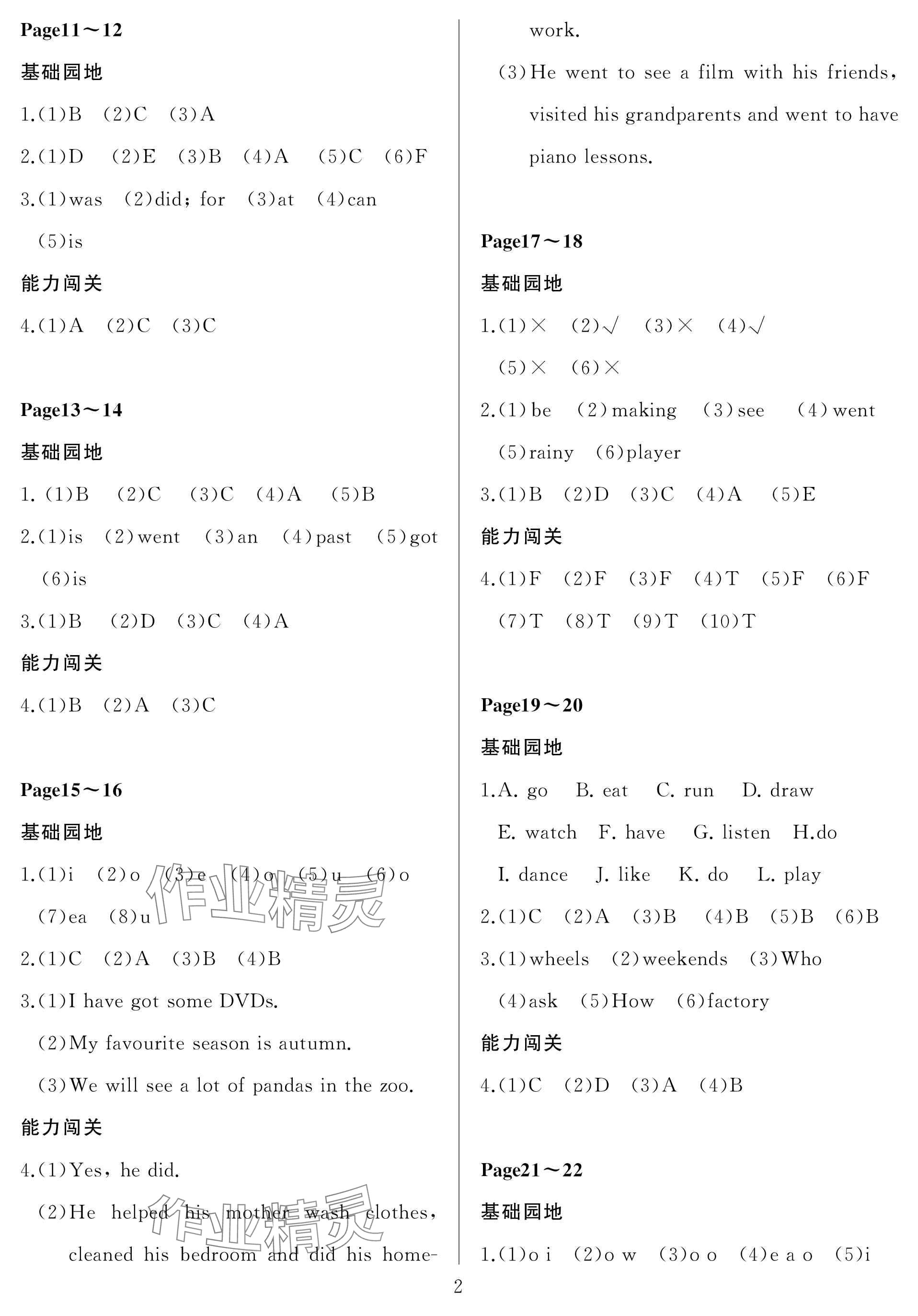 2024年假期伙伴暑假大連理工大學(xué)出版社五年級英語外研版一起 參考答案第2頁