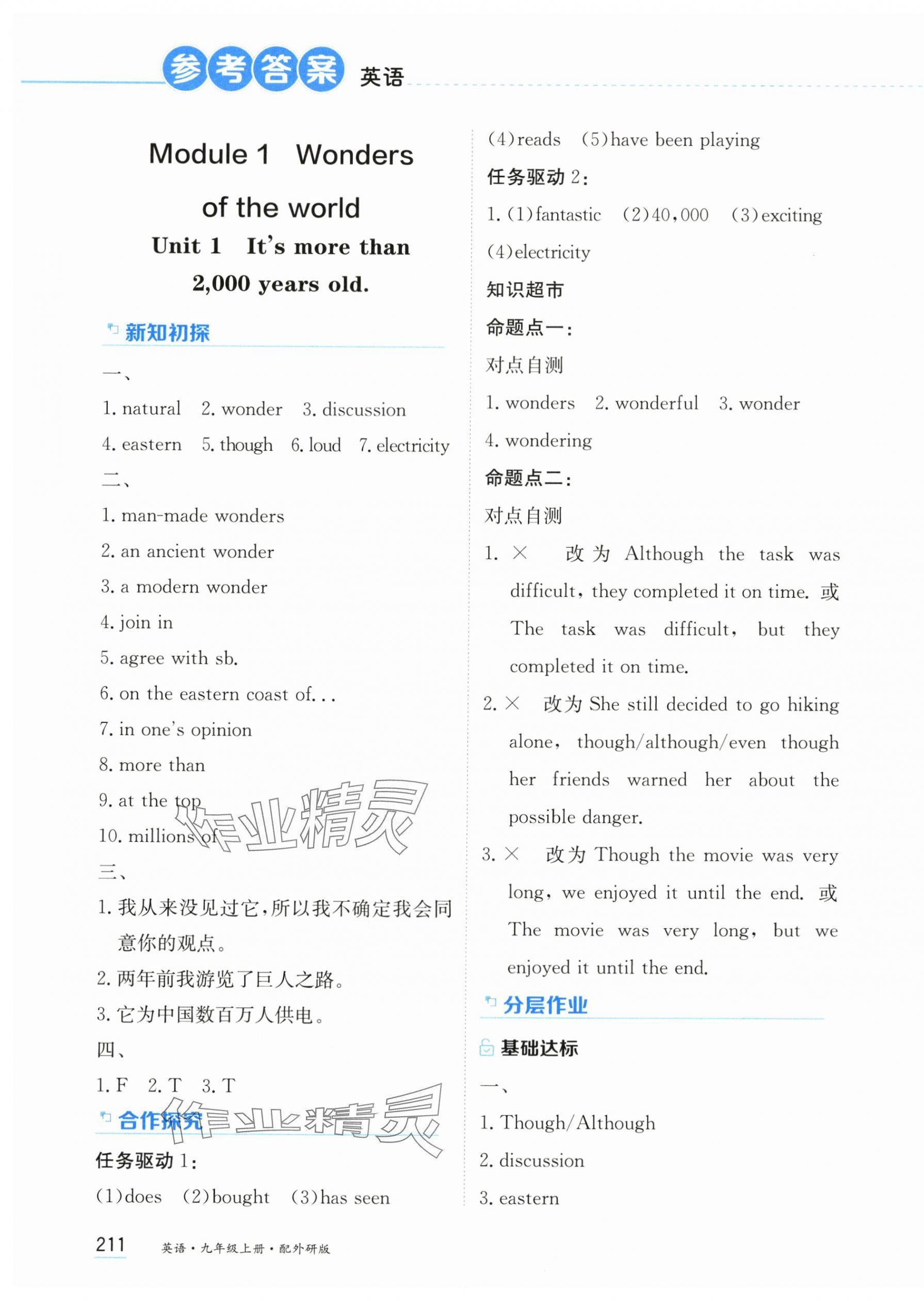 2025年资源与评价黑龙江教育出版社九年级英语上册外研版 第1页
