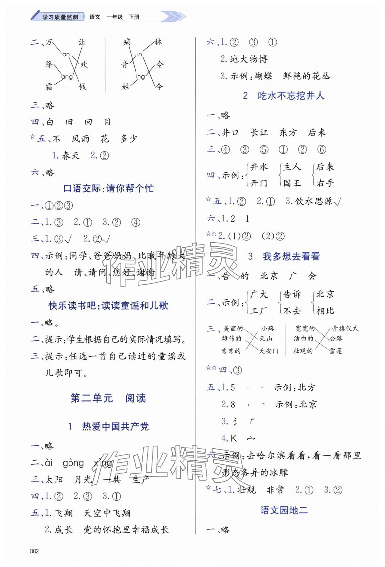 2025年學習質量監(jiān)測一年級語文下冊人教版 第2頁