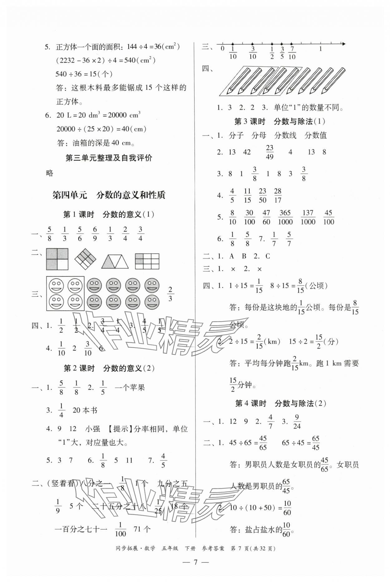 2024年同步拓展五年級數(shù)學(xué)下冊人教版中山專版 第7頁