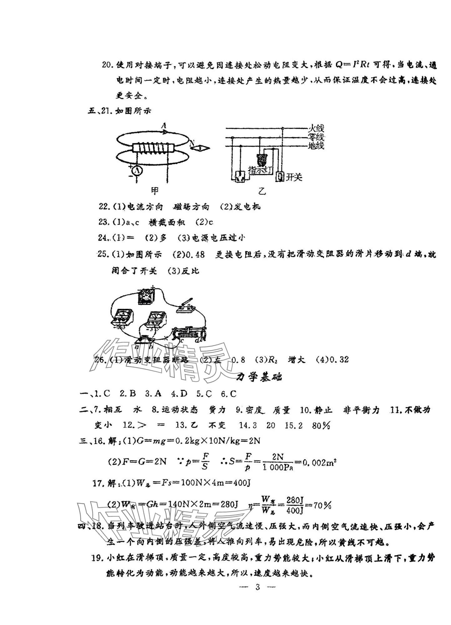 2025年中考階梯測評物理化學(xué)人教版 第3頁