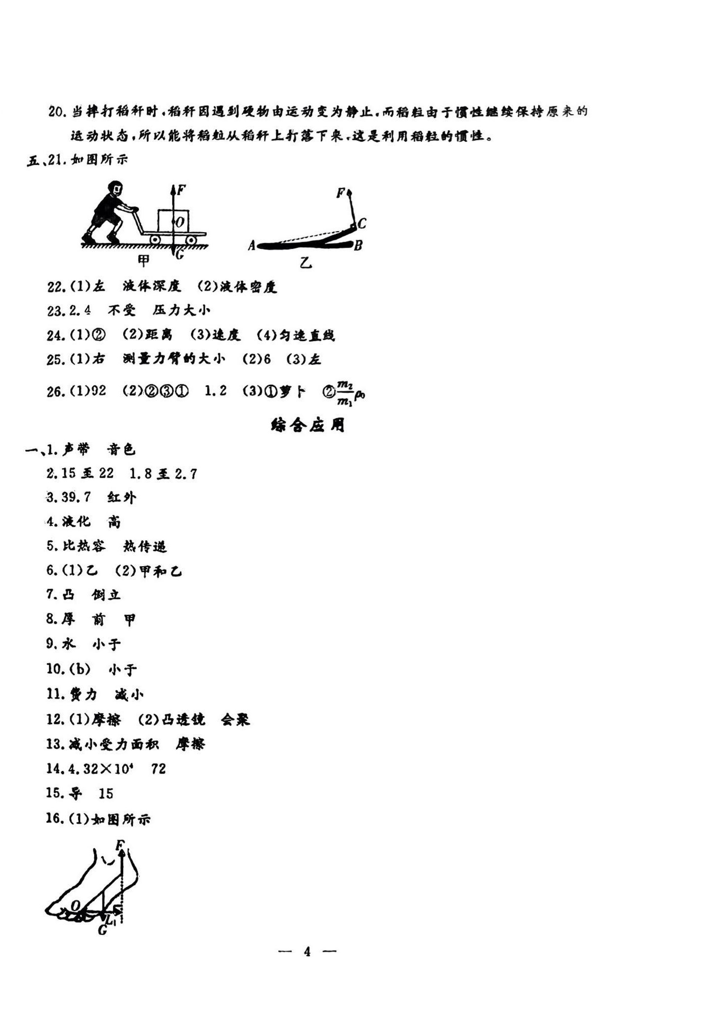 2025年中考階梯測(cè)評(píng)物理化學(xué)人教版 第4頁