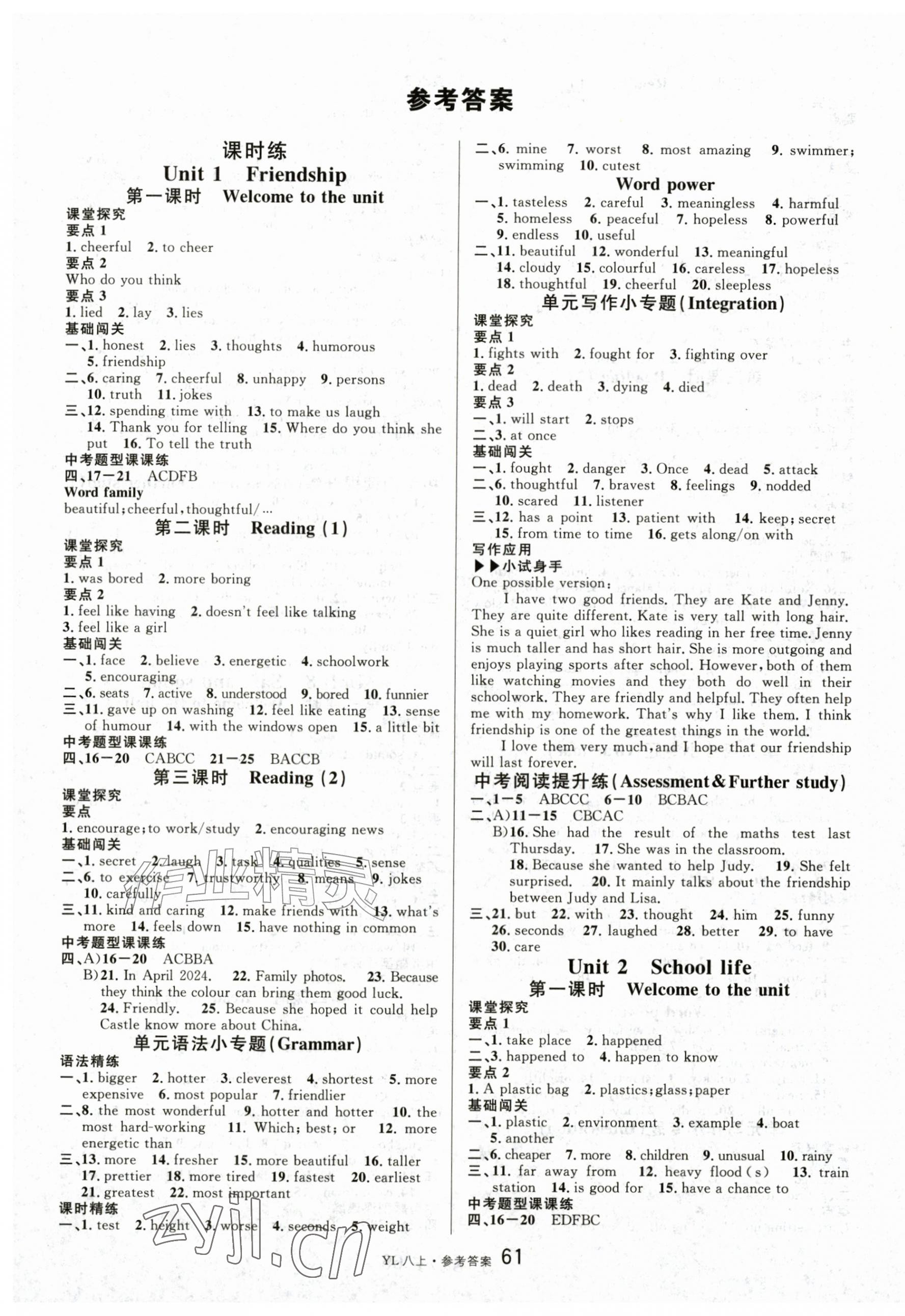 2026年名校课堂八年级英语上册译林版&nbsp;第1页