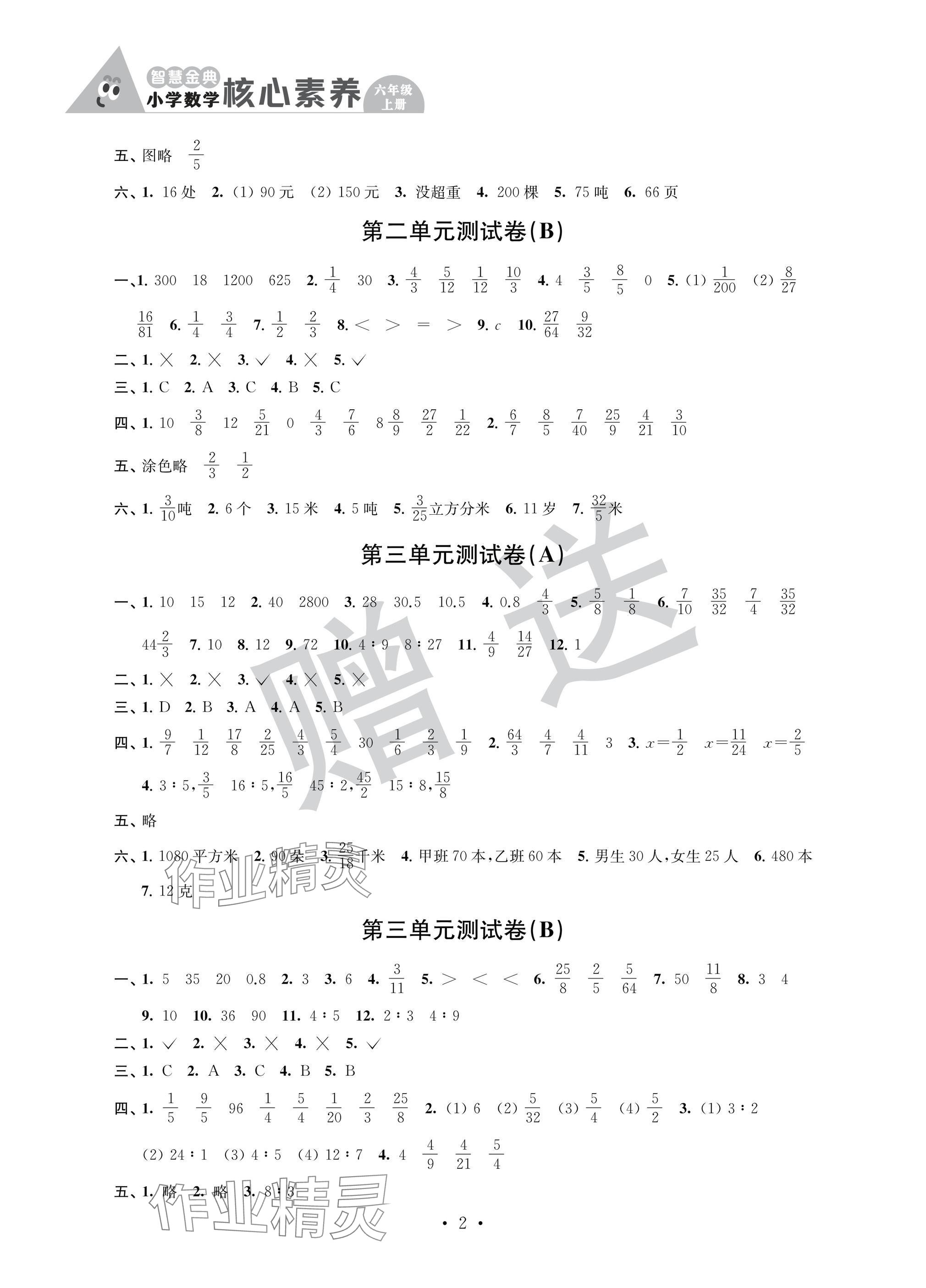 2024年智慧金典核心素养六年级数学上册苏教版 参考答案第2页