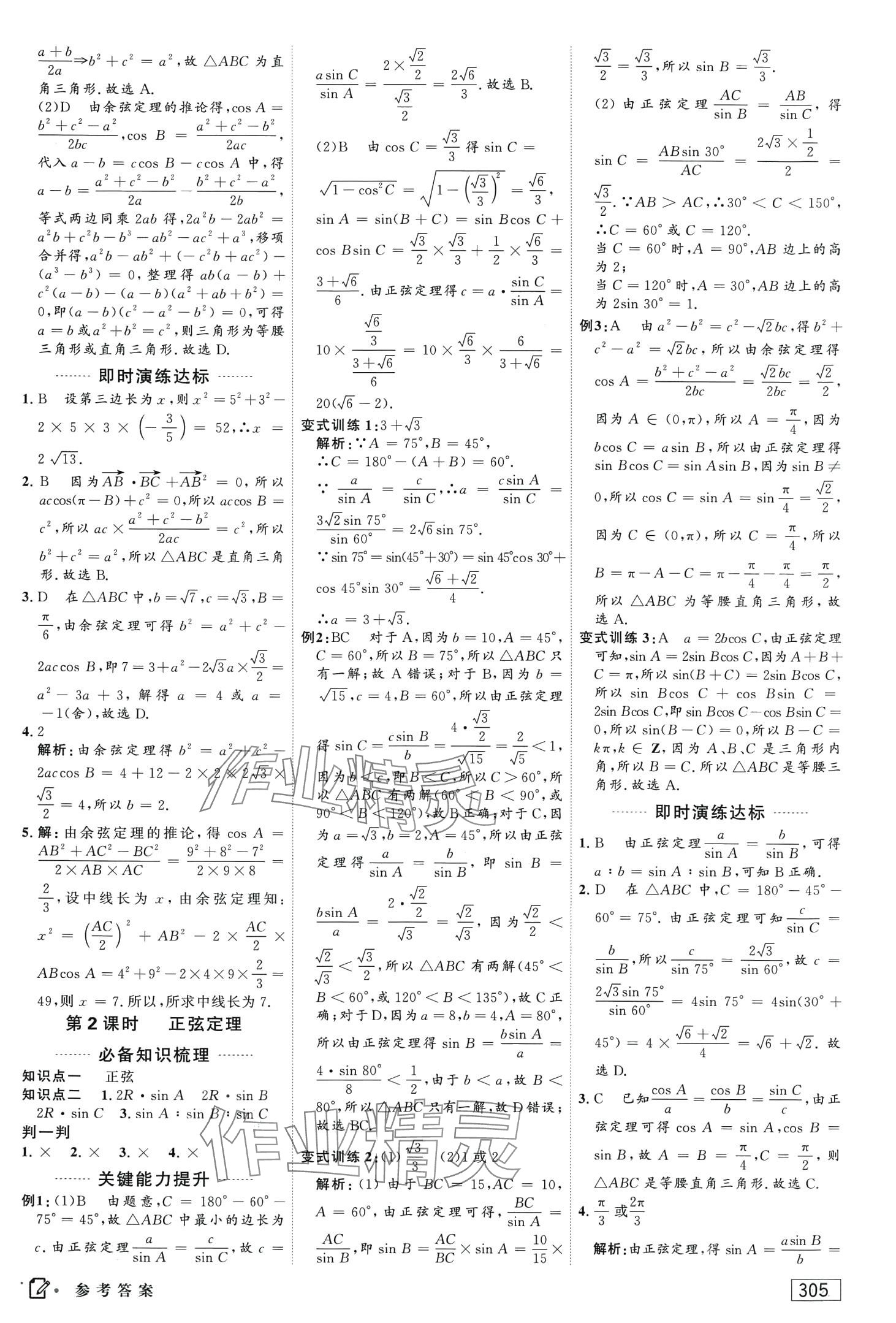 2024年红对勾讲与练高中数学必修第二册人教版A版 第11页