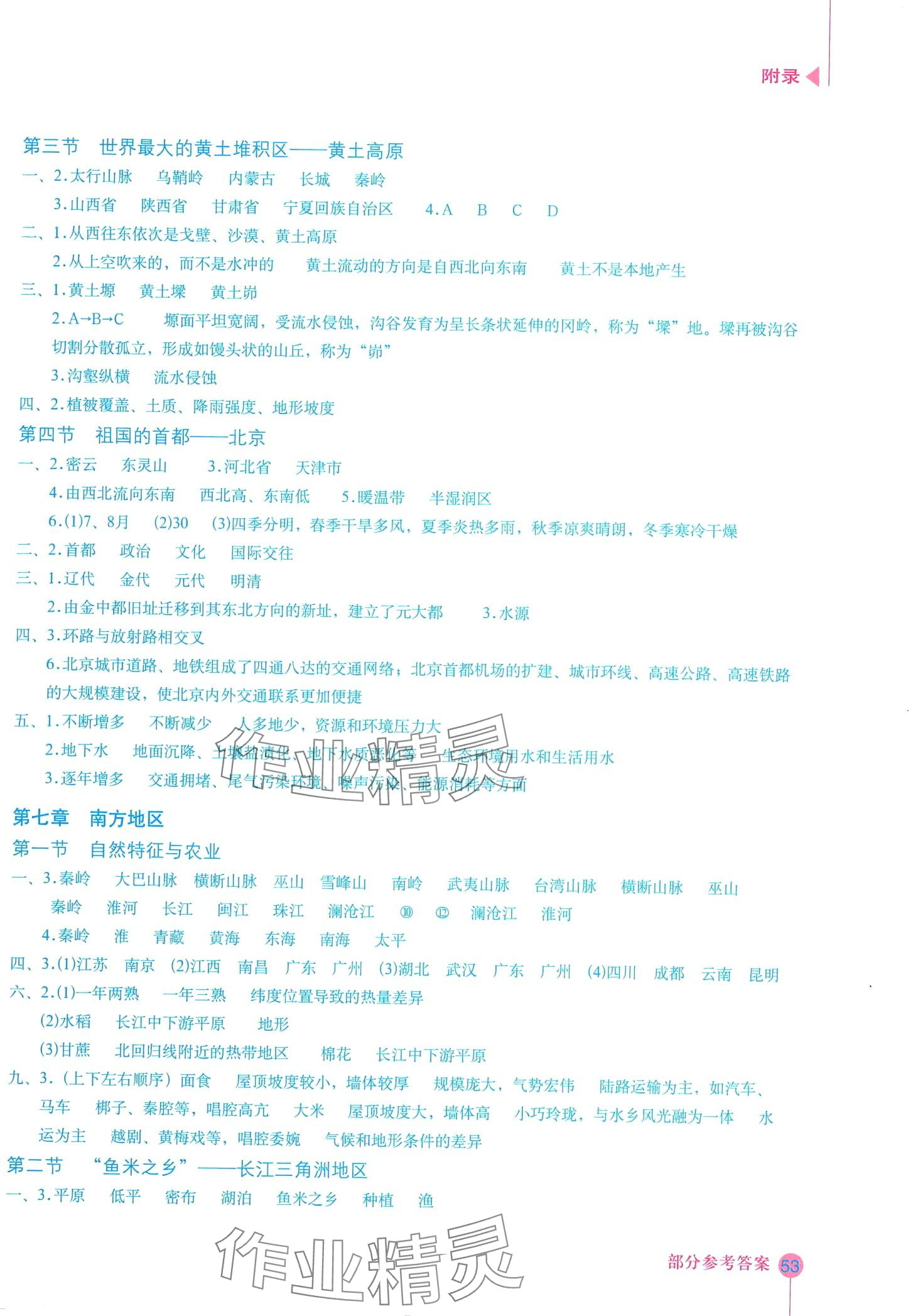 2024年填充图册星球地图出版社八年级地理下册人教版 第2页