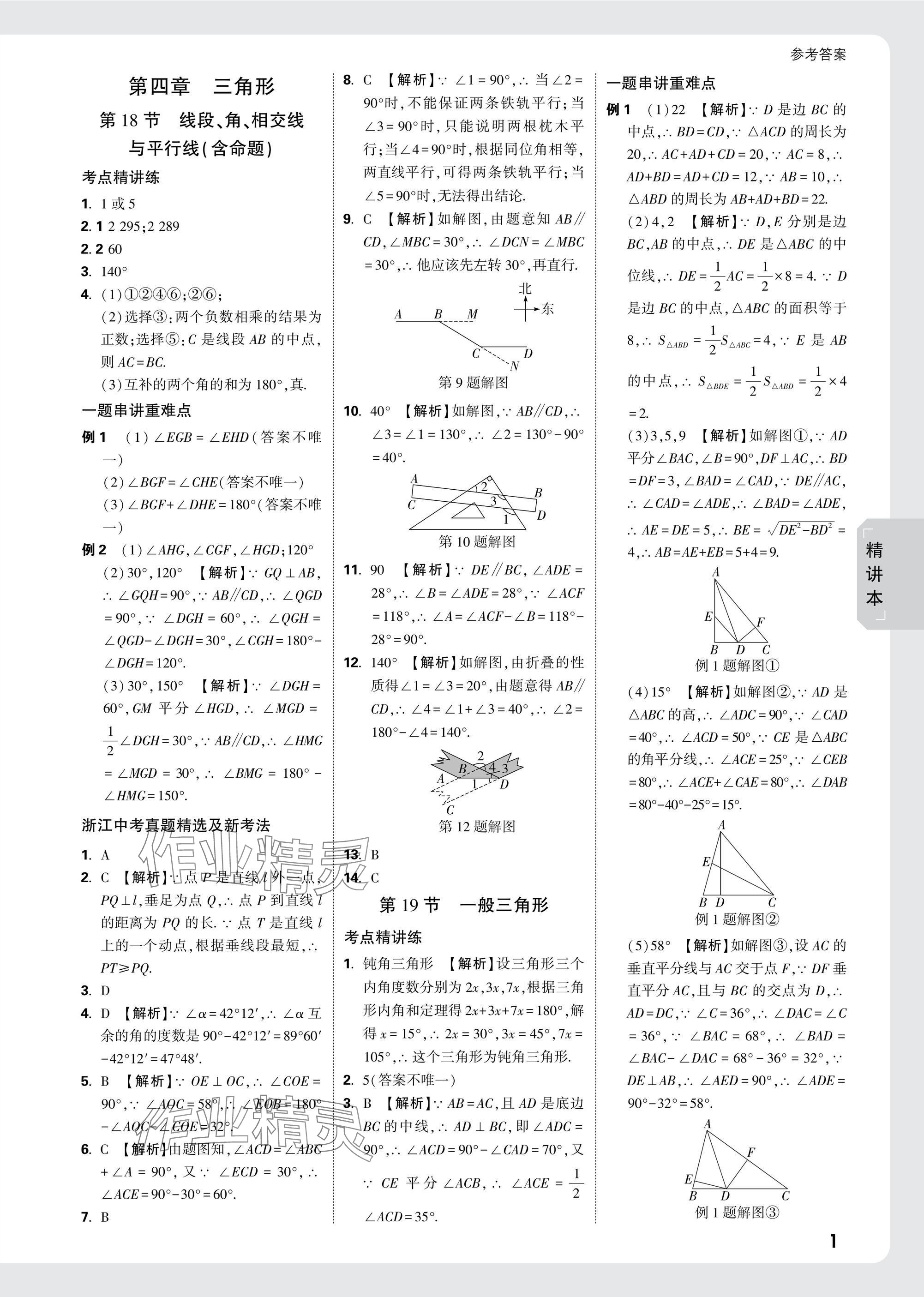 2025年萬唯中考試題研究數(shù)學(xué)浙江專版 參考答案第15頁