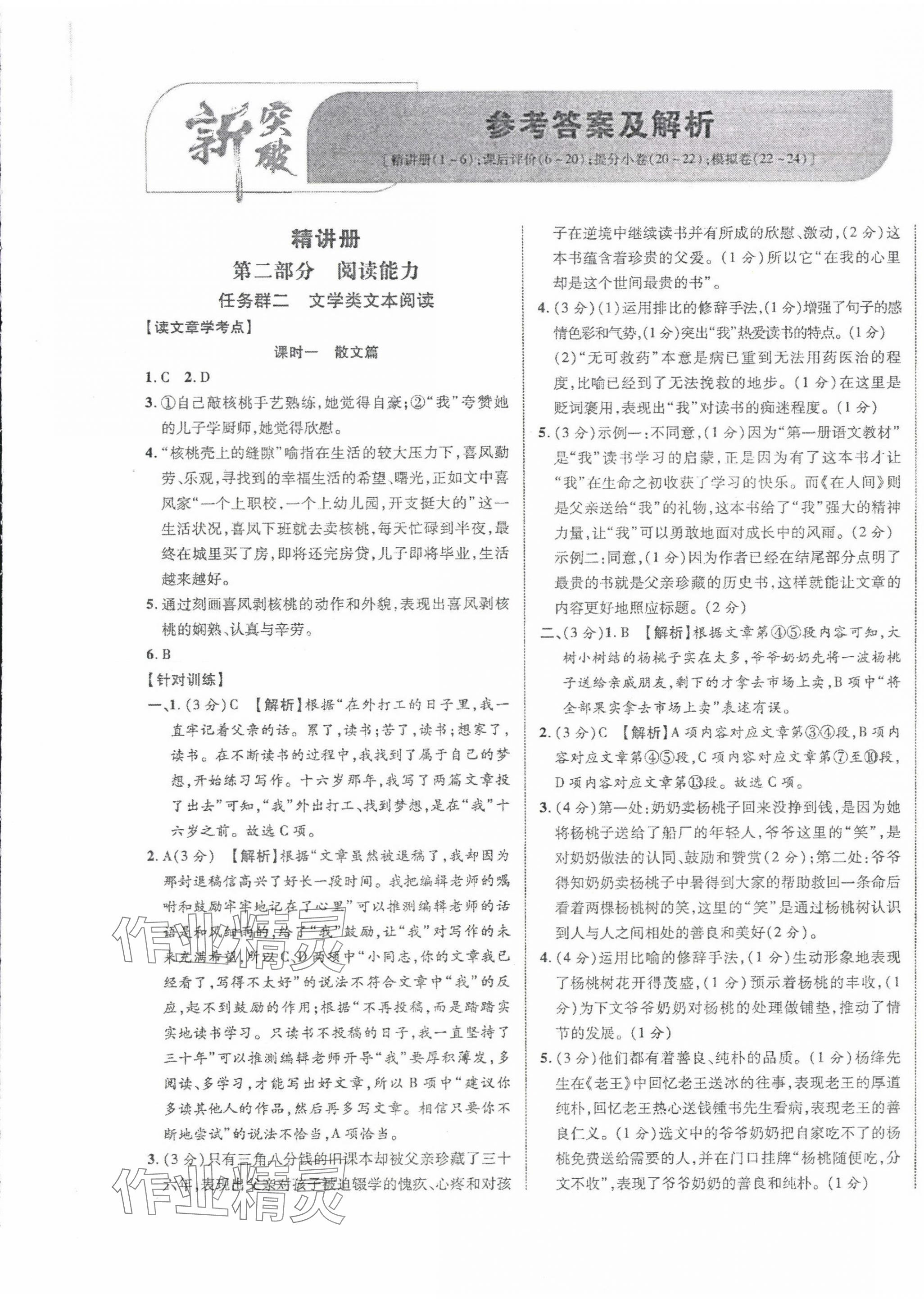 2024年貴州中考新突破語文 第1頁