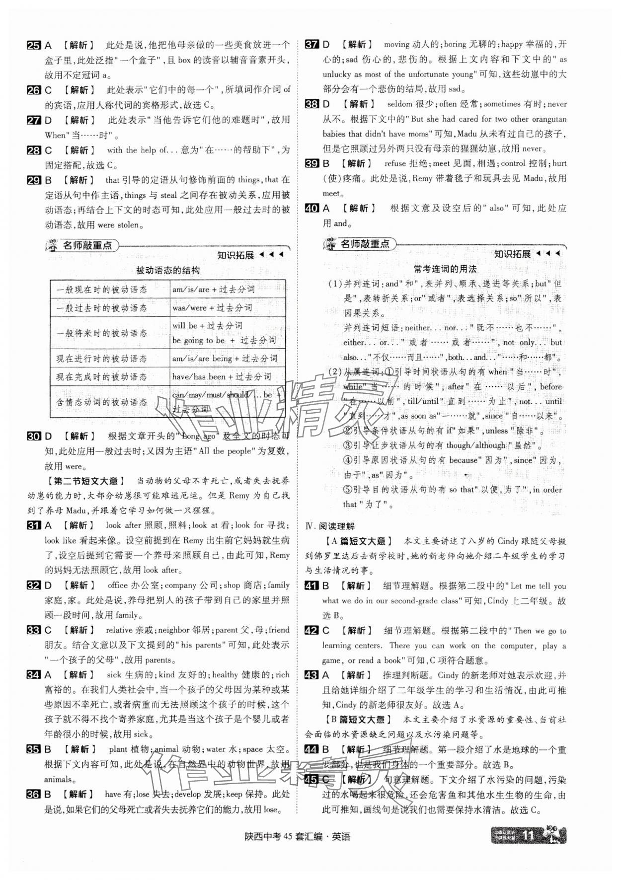 2025年金考卷45套汇编英语陕西专版 参考答案第11页