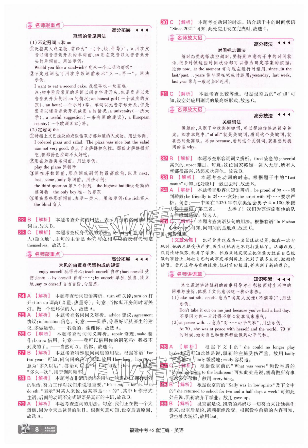 2025年金考卷福建中間45套匯編英語 參考答案第8頁