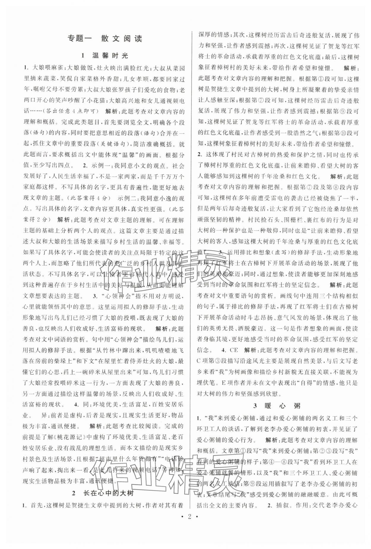2025年閱讀計劃初中課外現(xiàn)代文拓展閱讀中考版 參考答案第1頁