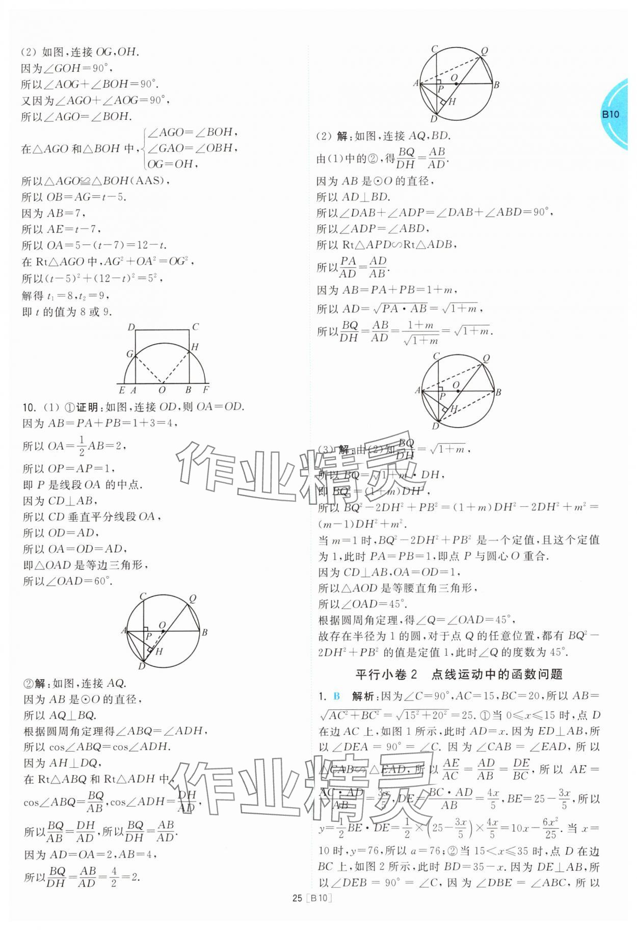 2025年江蘇十三大市名卷優(yōu)選38套中考數(shù)學(xué) 參考答案第25頁