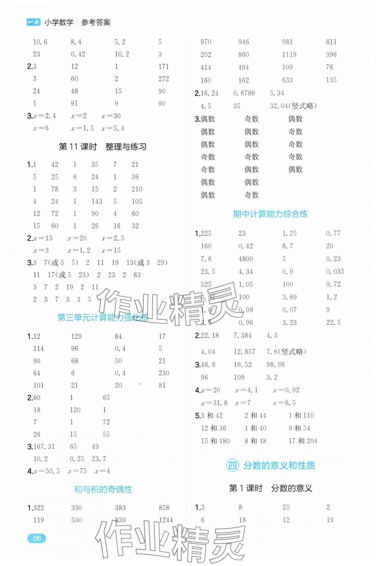 2025年一本计算能力训练五年级数学下册苏教版&nbsp;第6页