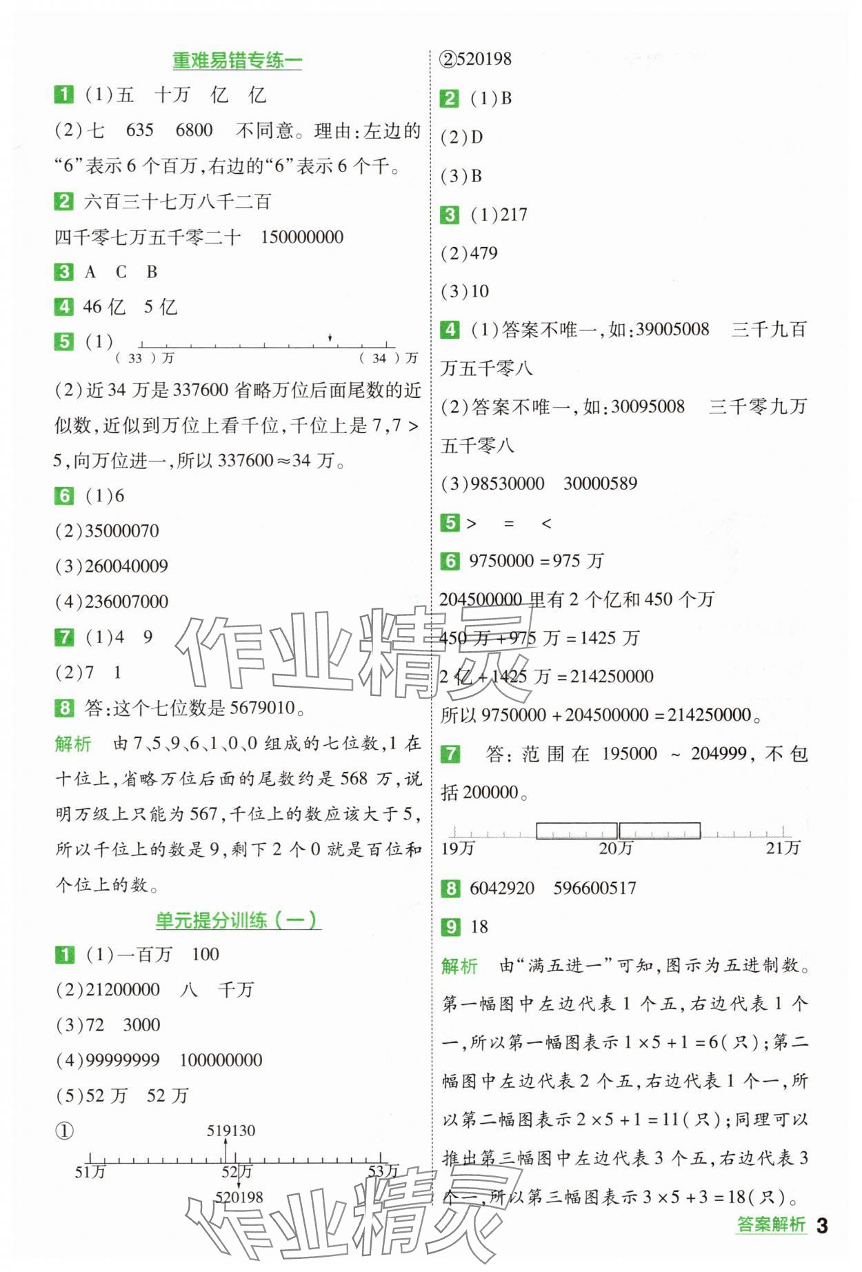 2025年一遍過四年級數(shù)學(xué)上冊北師大版 第3頁