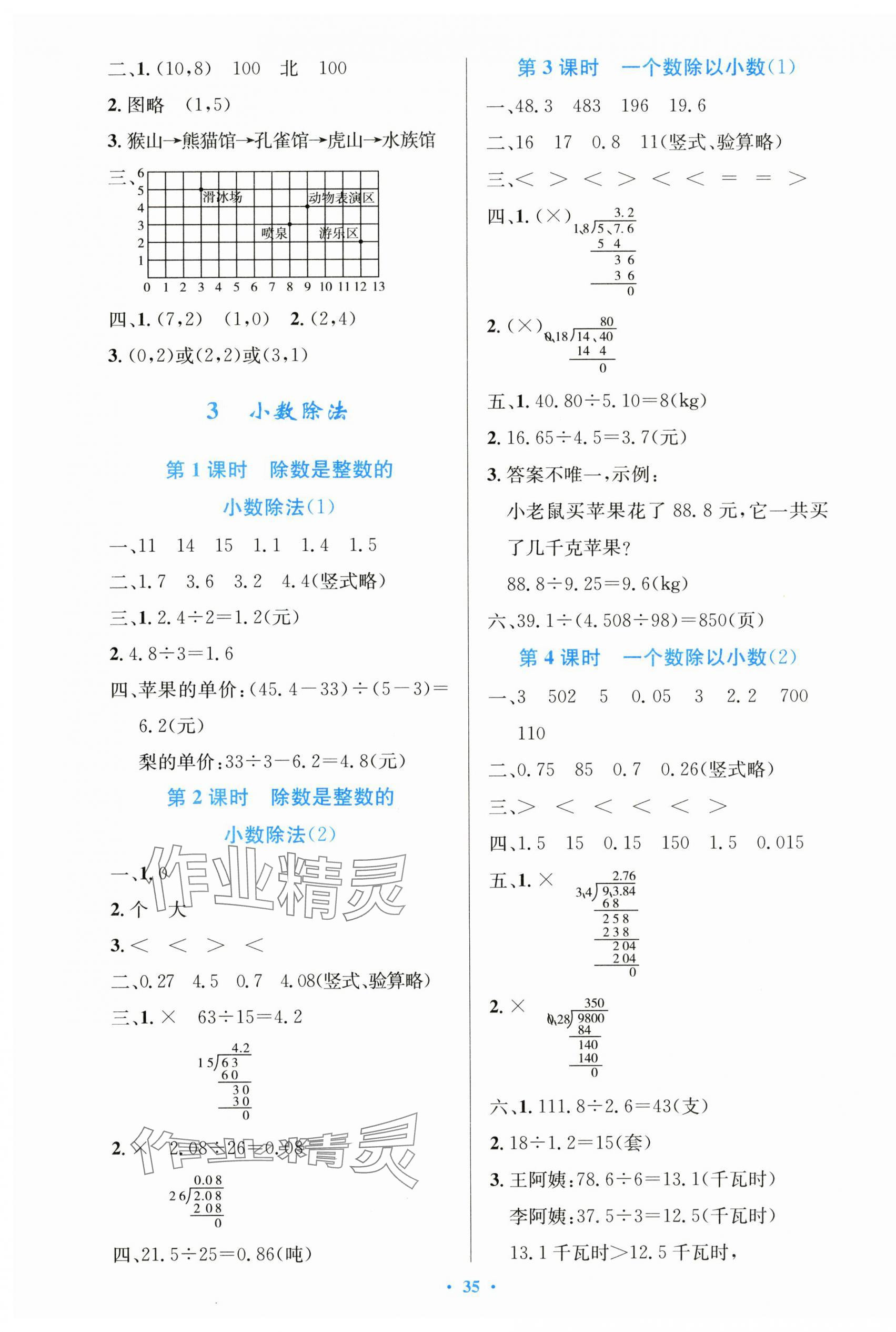 2024年同步测控优化设计五年级数学上册人教版精编版 第3页