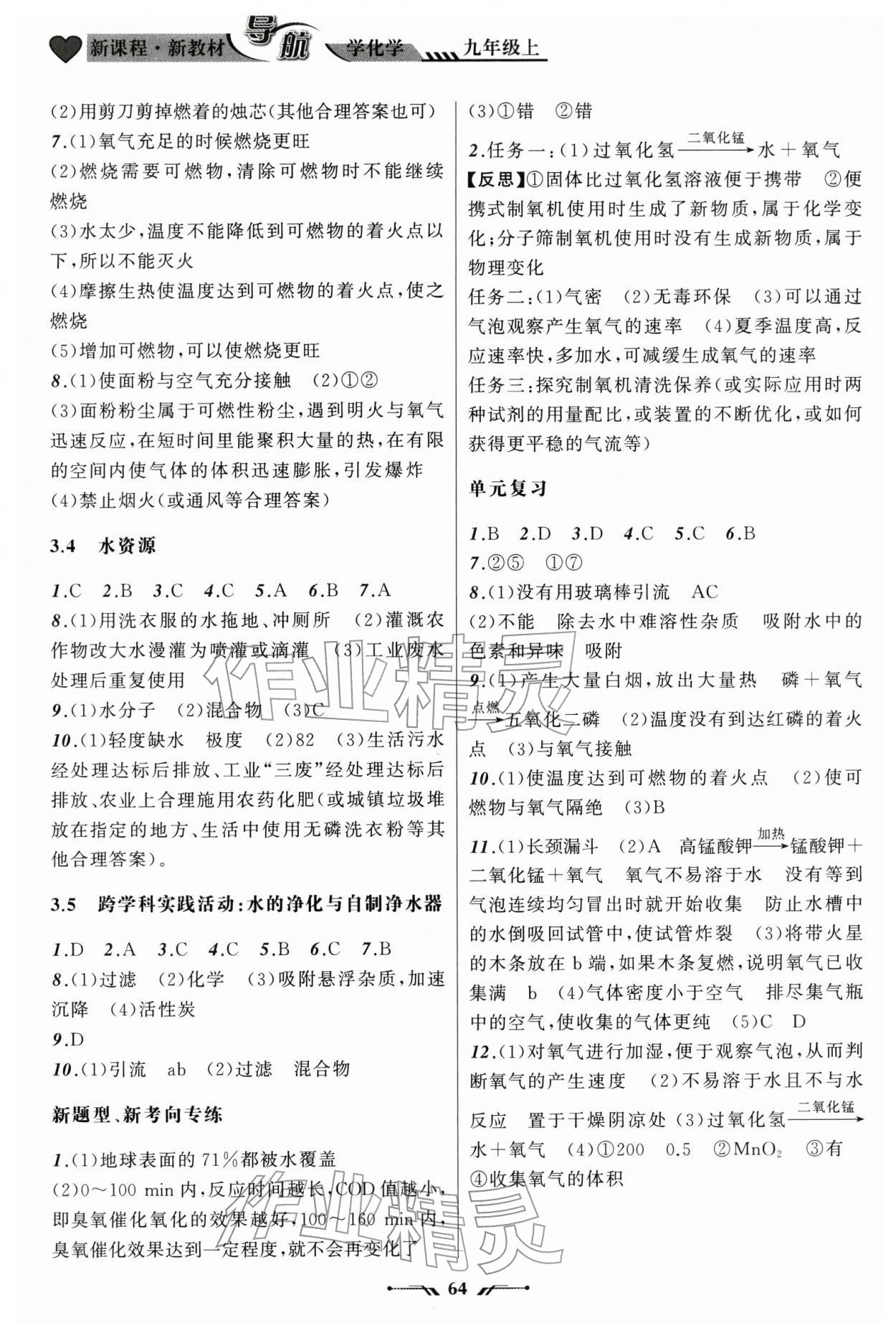 2025年新课程新教材导航学九年级化学上册科学版 第6页