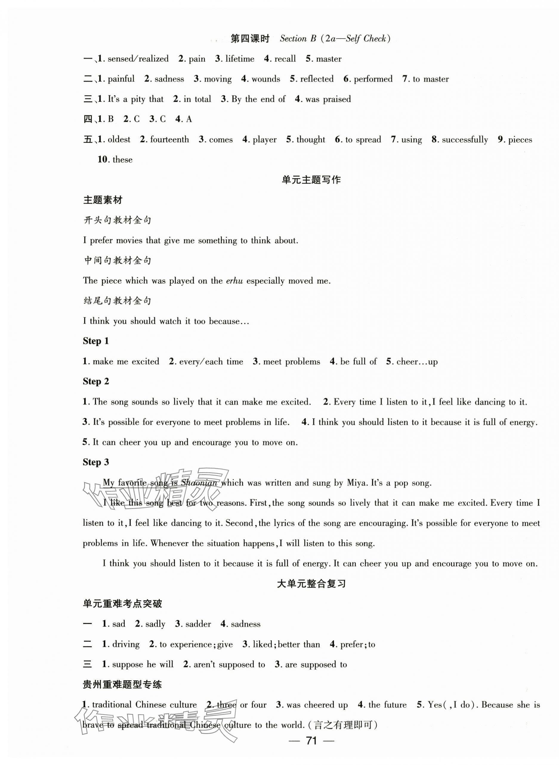 2025年新课标同步单元练习九年级英语全一册人教版贵州专版 第15页