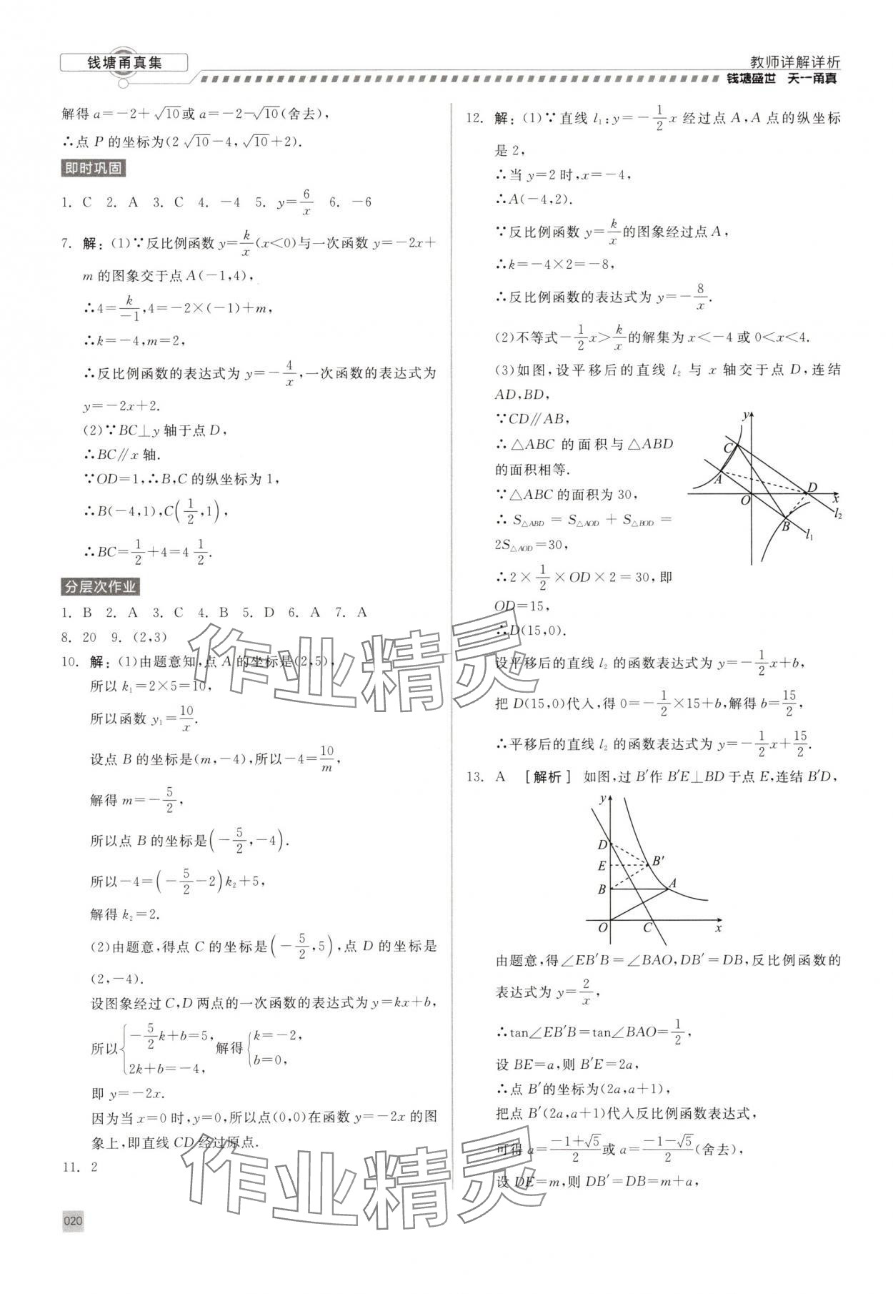 2025年錢塘甬真集中考數(shù)學(xué) 第20頁